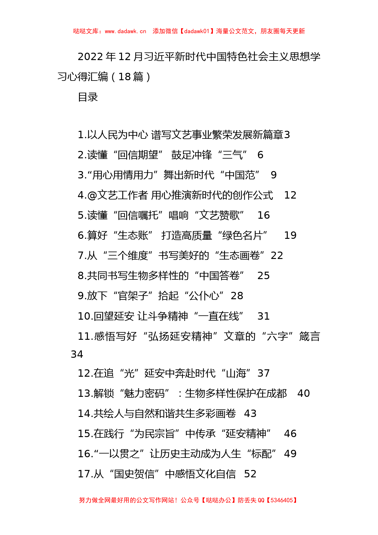 022年12月XX新时代中国特色社会主义思想学习心得汇编（18篇）_第1页