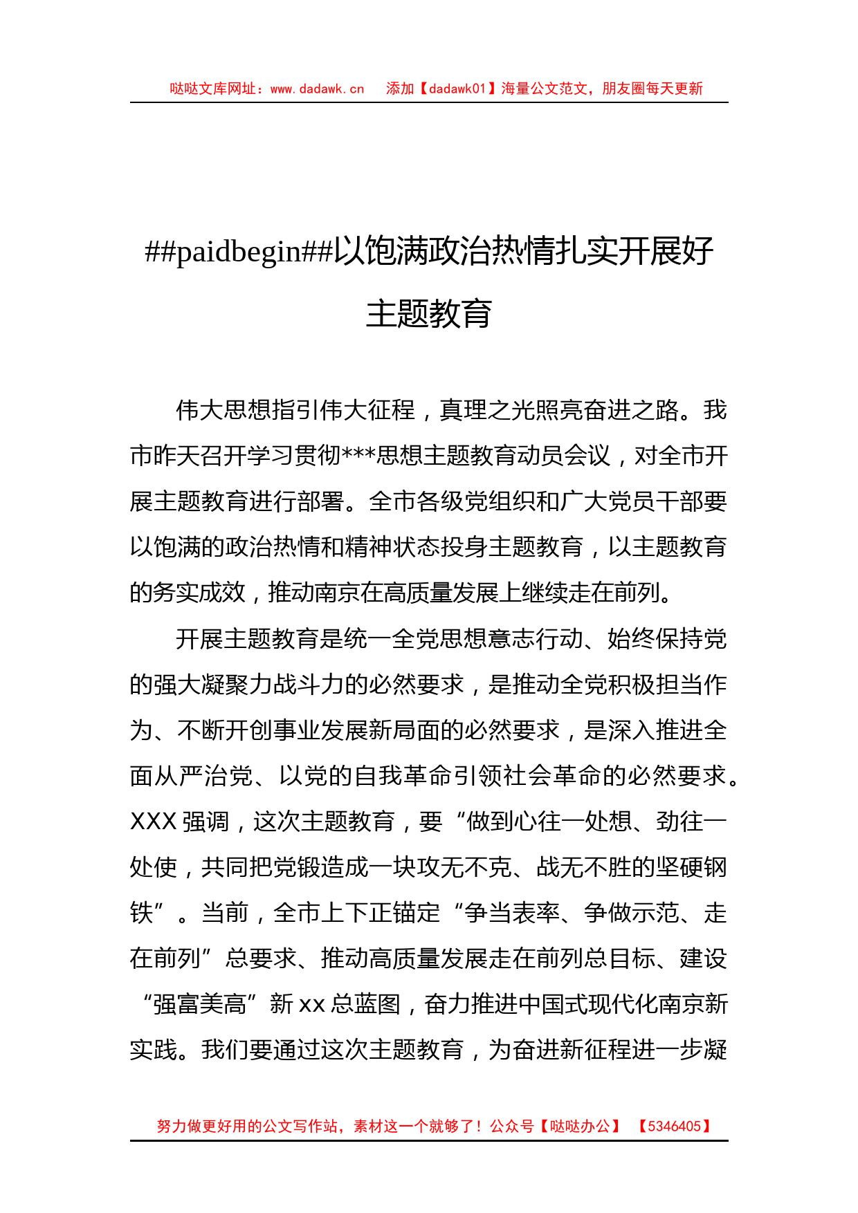 13篇党内思想主题教育研讨发言、心得体会材料汇编_第2页