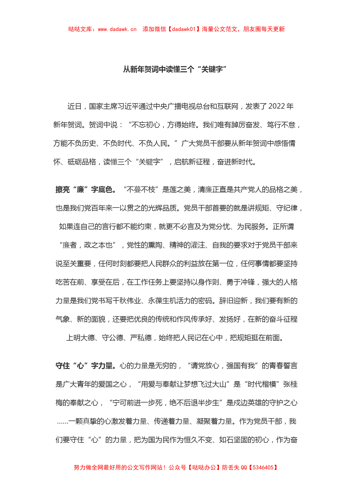 20篇学习2022年新年贺词心得体会汇编_第1页