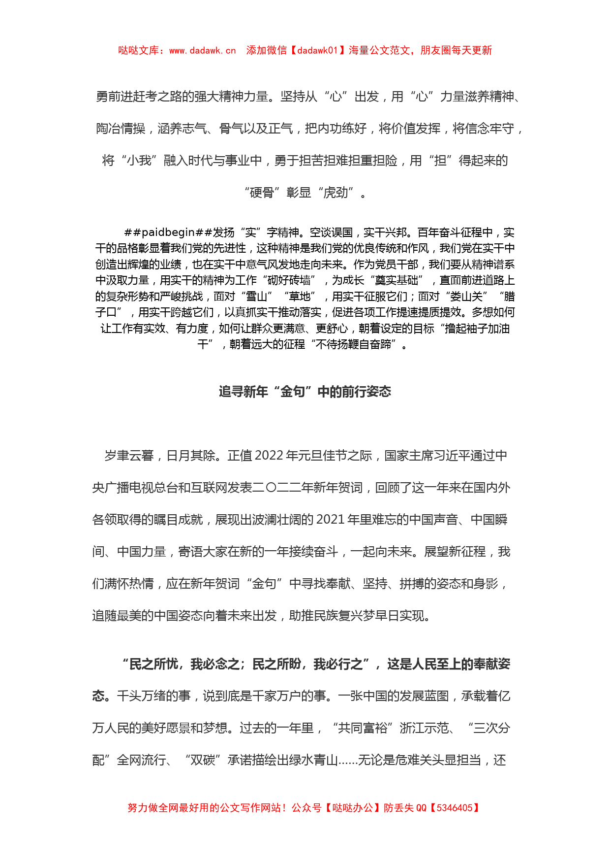 20篇学习2022年新年贺词心得体会汇编_第2页