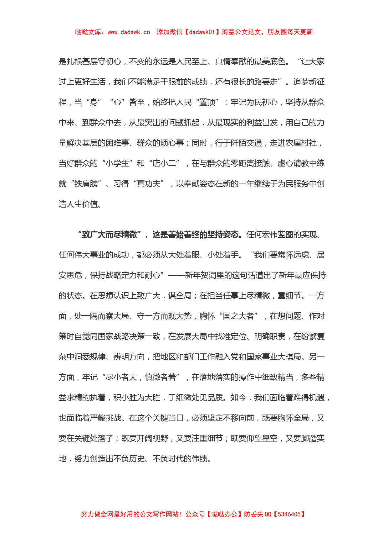 20篇学习2022年新年贺词心得体会汇编_第3页