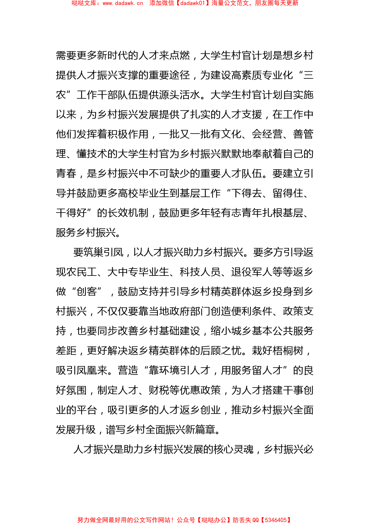 5篇党建引领乡村振兴心得体会.docx_第2页