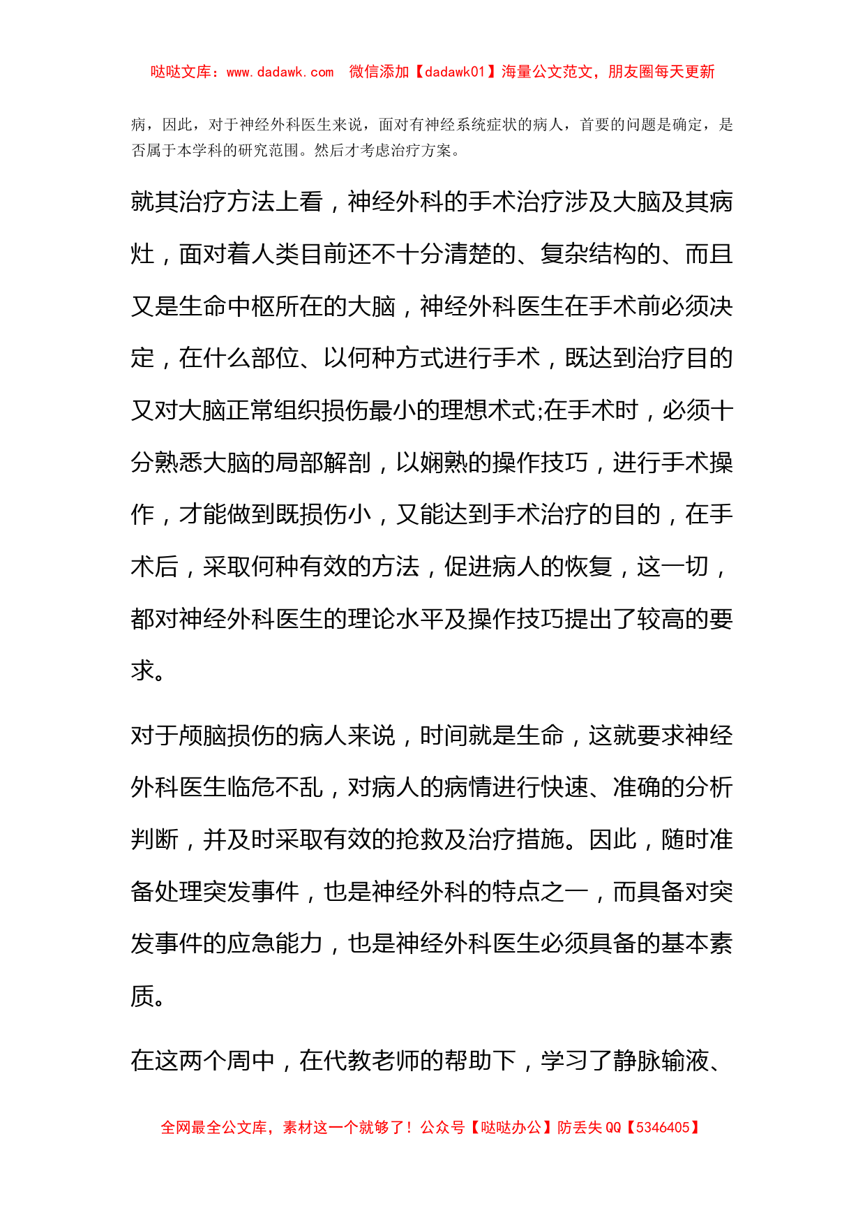 【推荐】护理实习心得体会3篇_第2页