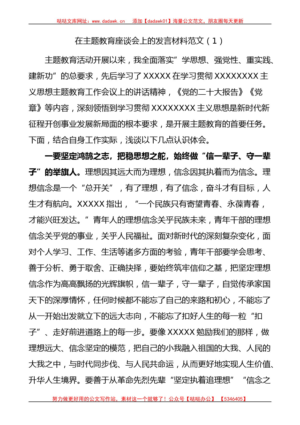 3篇学习贯彻新时代特色思想主题教育研讨发言材料心得体会_第1页