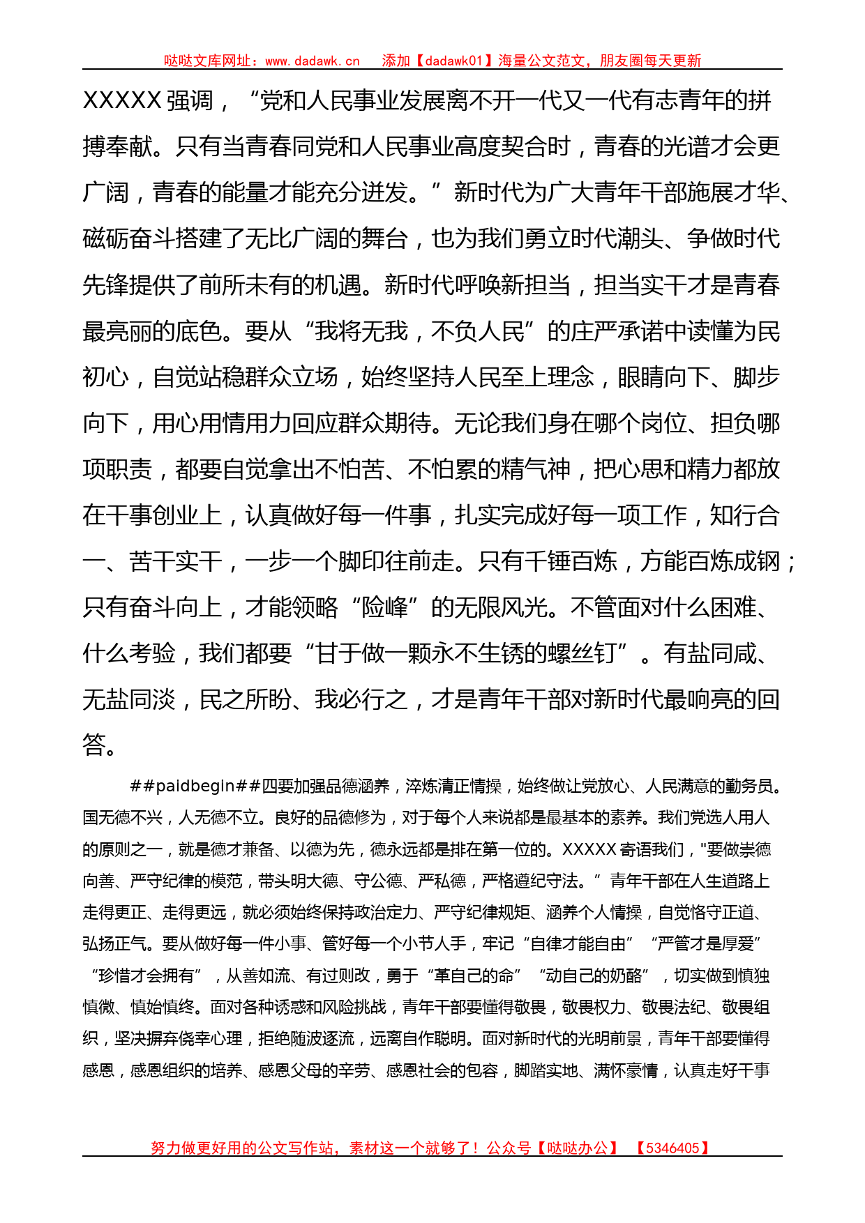 3篇学习贯彻新时代特色思想主题教育研讨发言材料心得体会_第3页