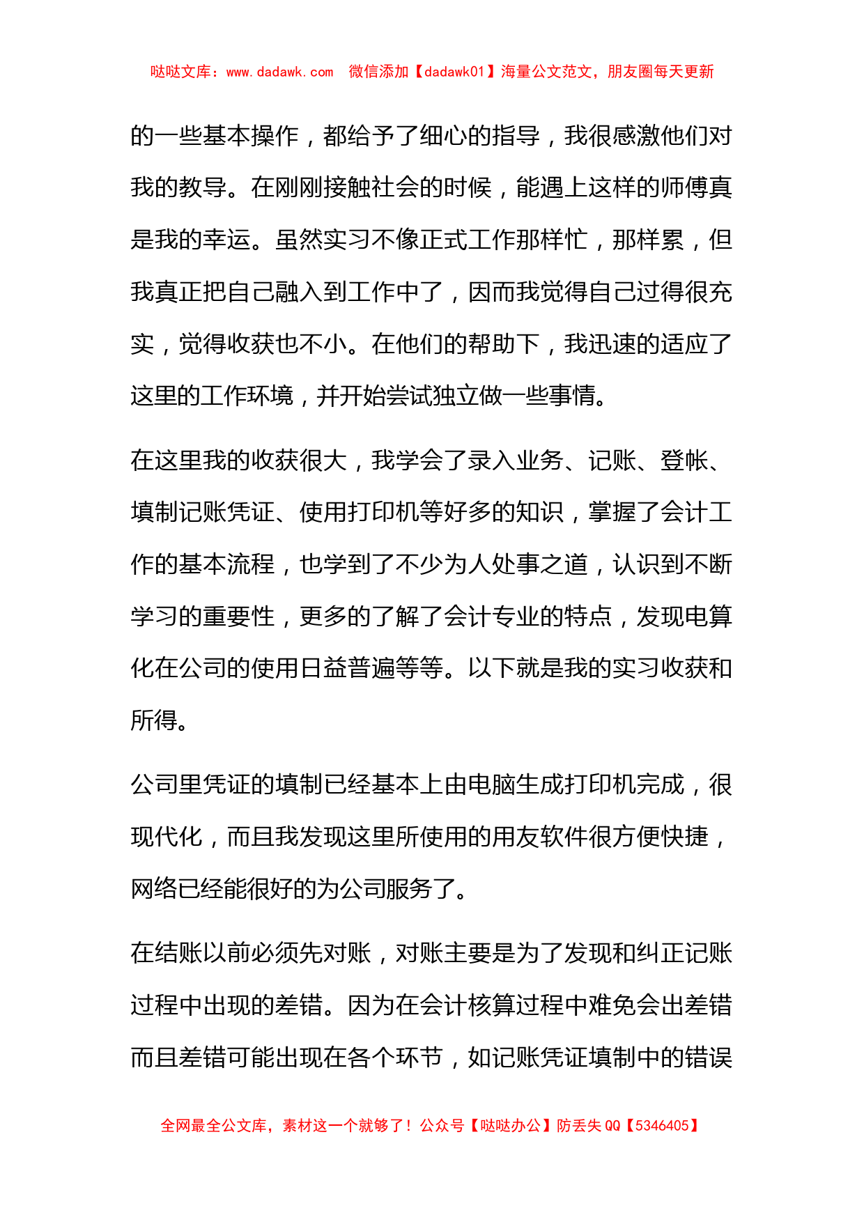 【实用】会计实习心得体会4篇_第3页