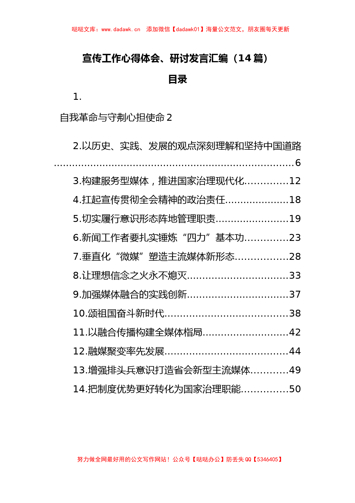 14篇宣传工作心得体会研讨发言汇编_第1页