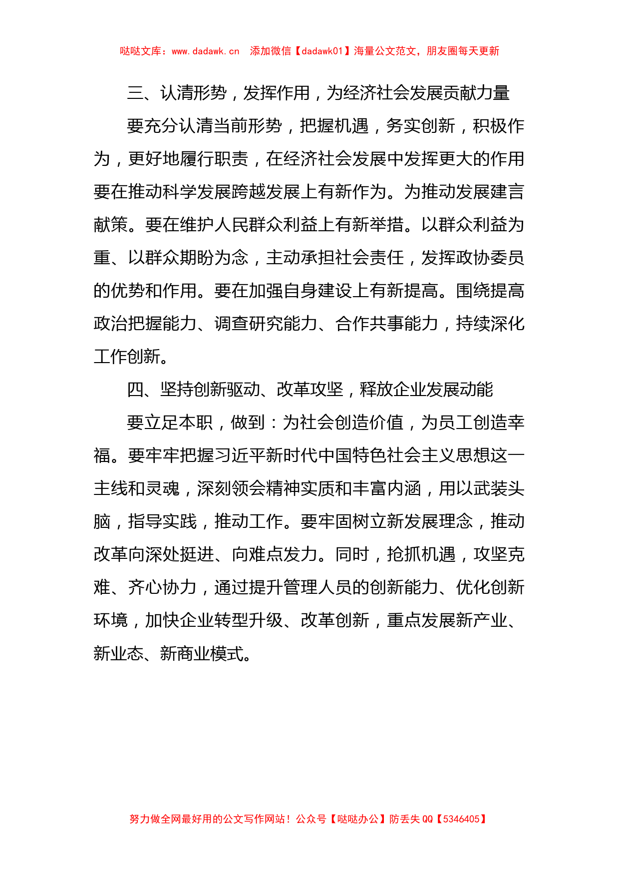 15篇政协委员培训学习心得体会交流汇编_第3页