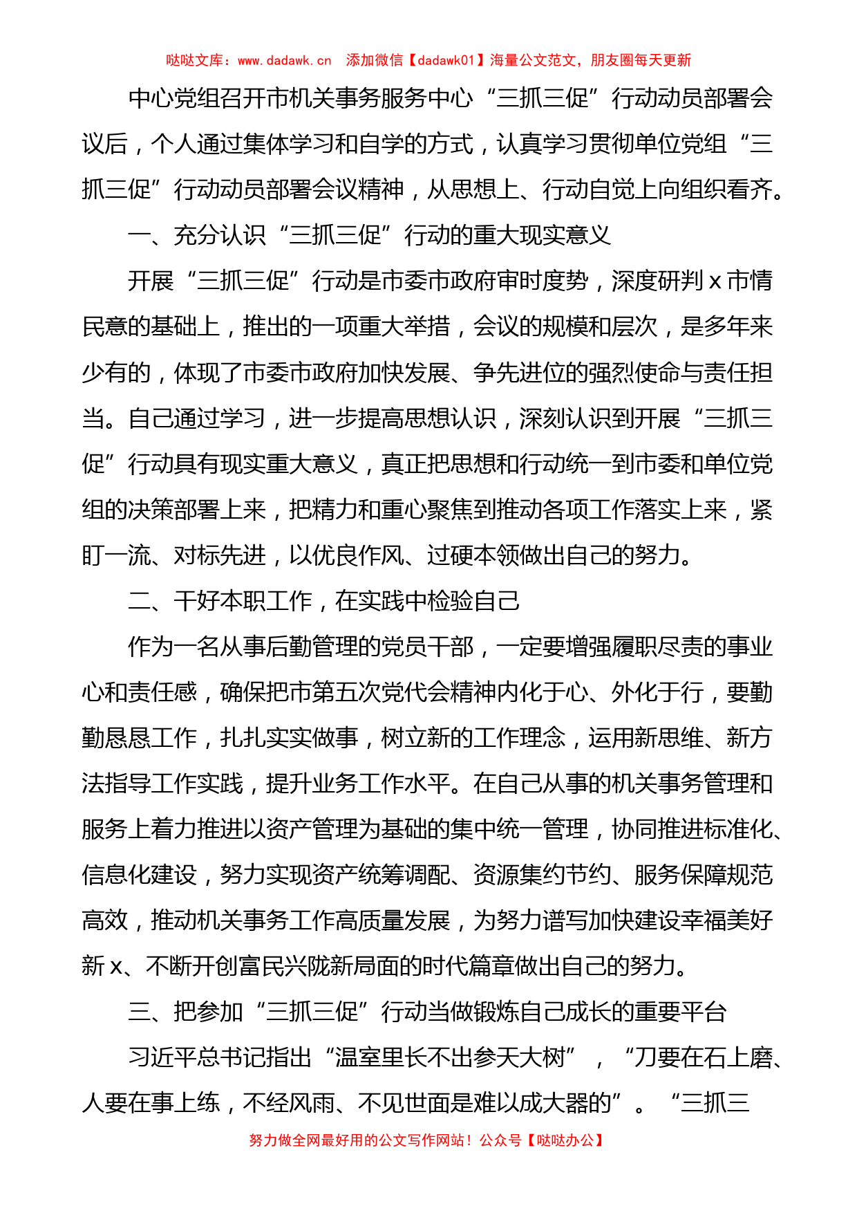 5篇三抓三促学习心得体会有重名 778408_第2页