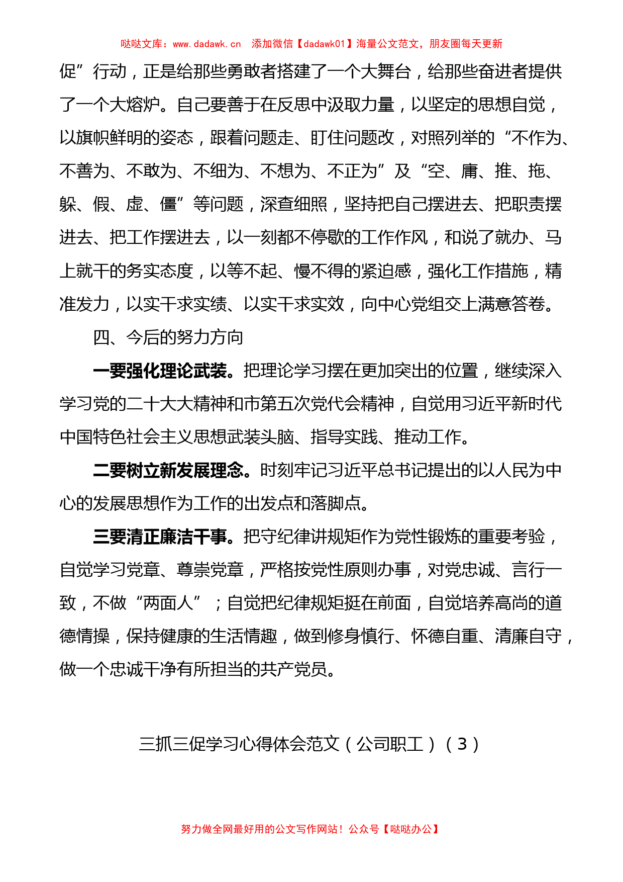 5篇三抓三促学习心得体会有重名 778408_第3页