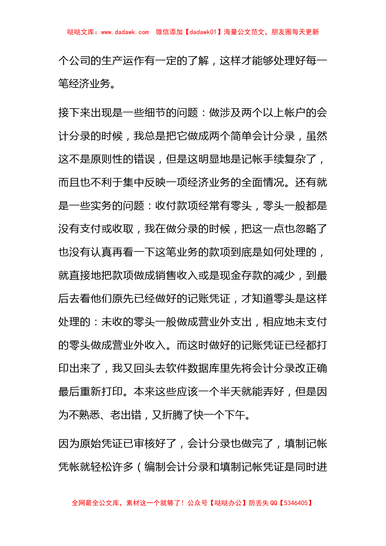 【精选】会计实习心得体会范文集锦八篇_第3页