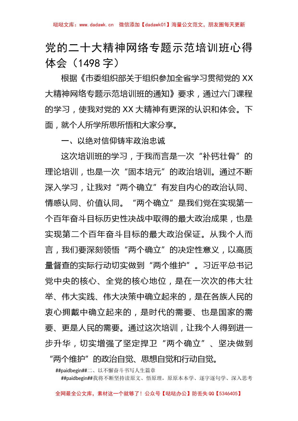 20D精神网络专题示范培训班心得体会_第1页