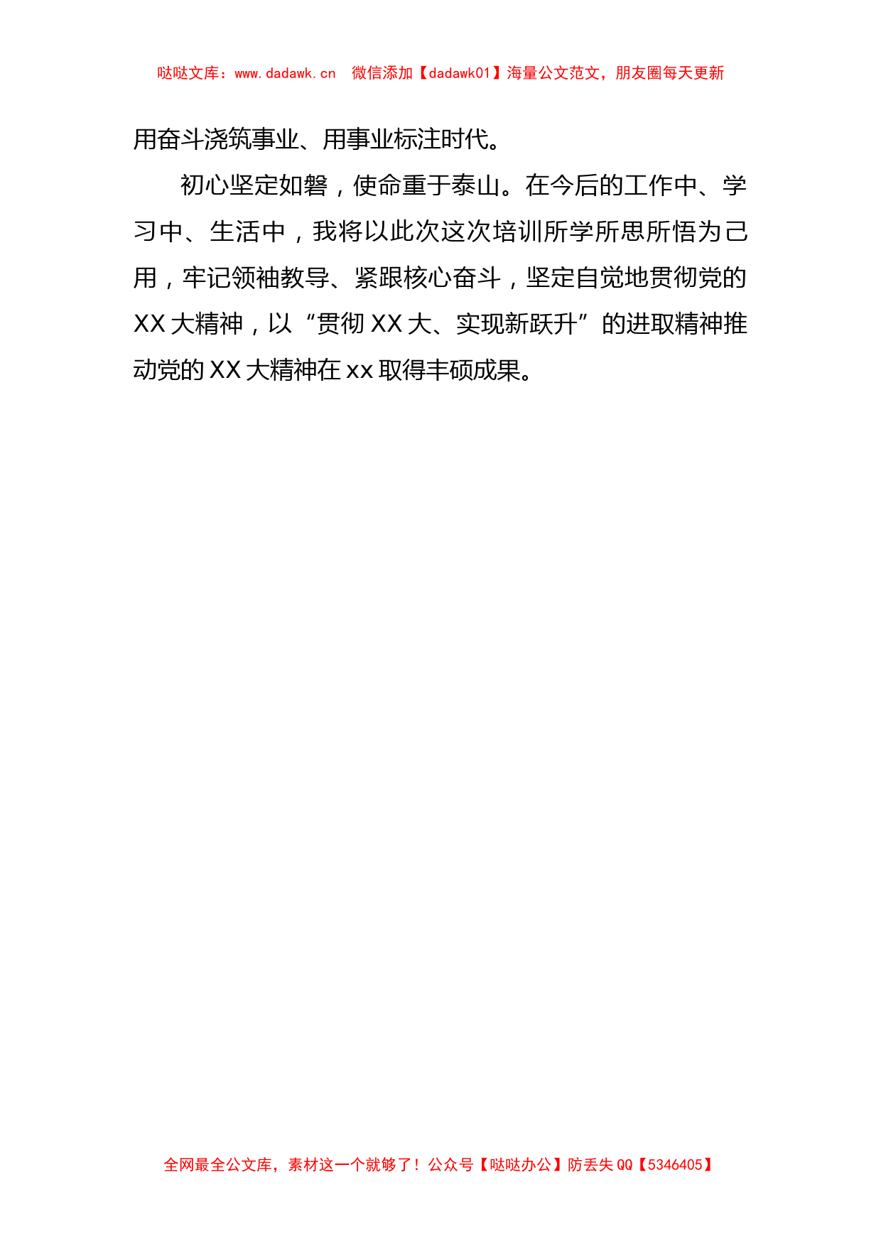 20D精神网络专题示范培训班心得体会_第3页