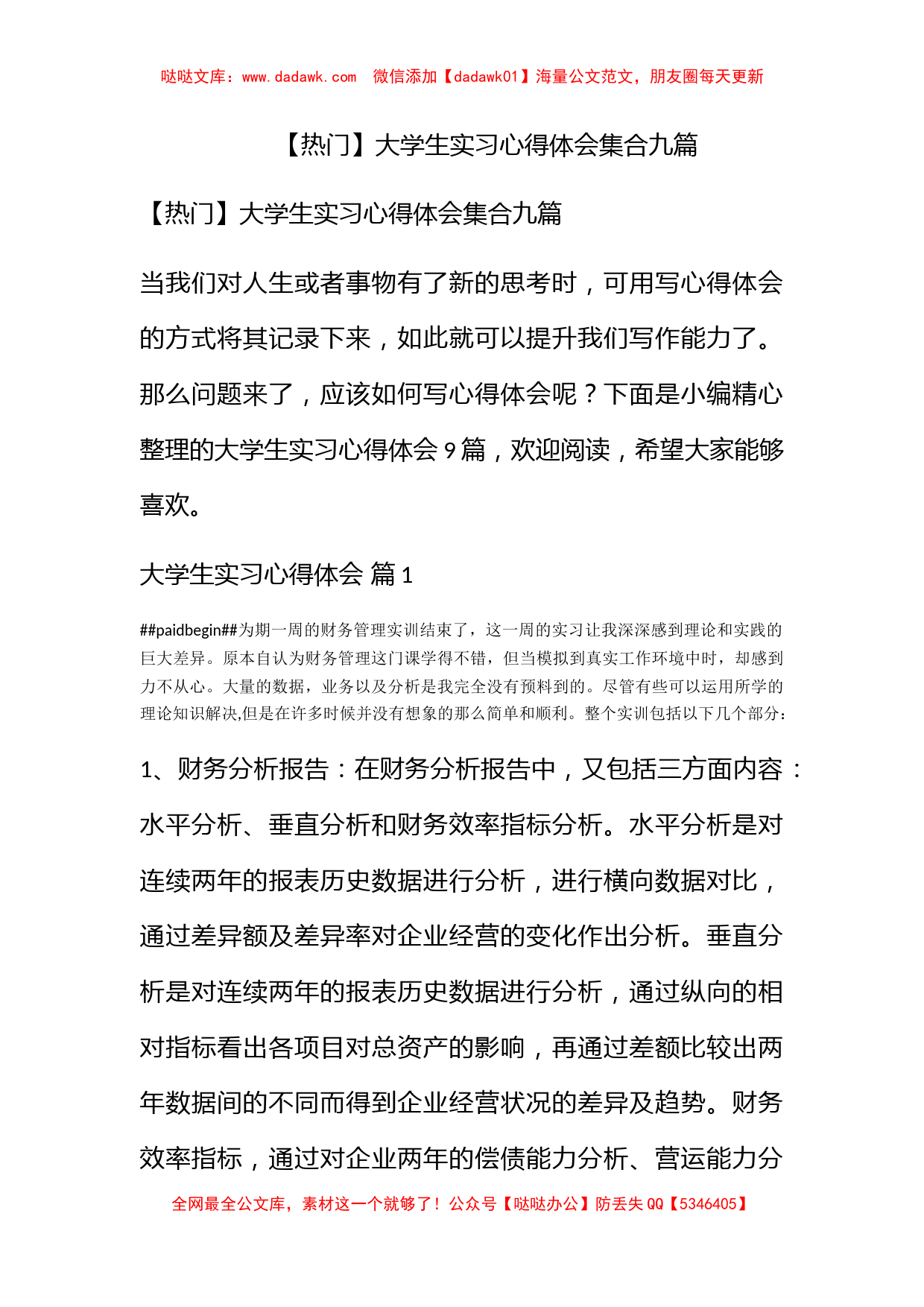 【热门】大学生实习心得体会集合九篇_第1页