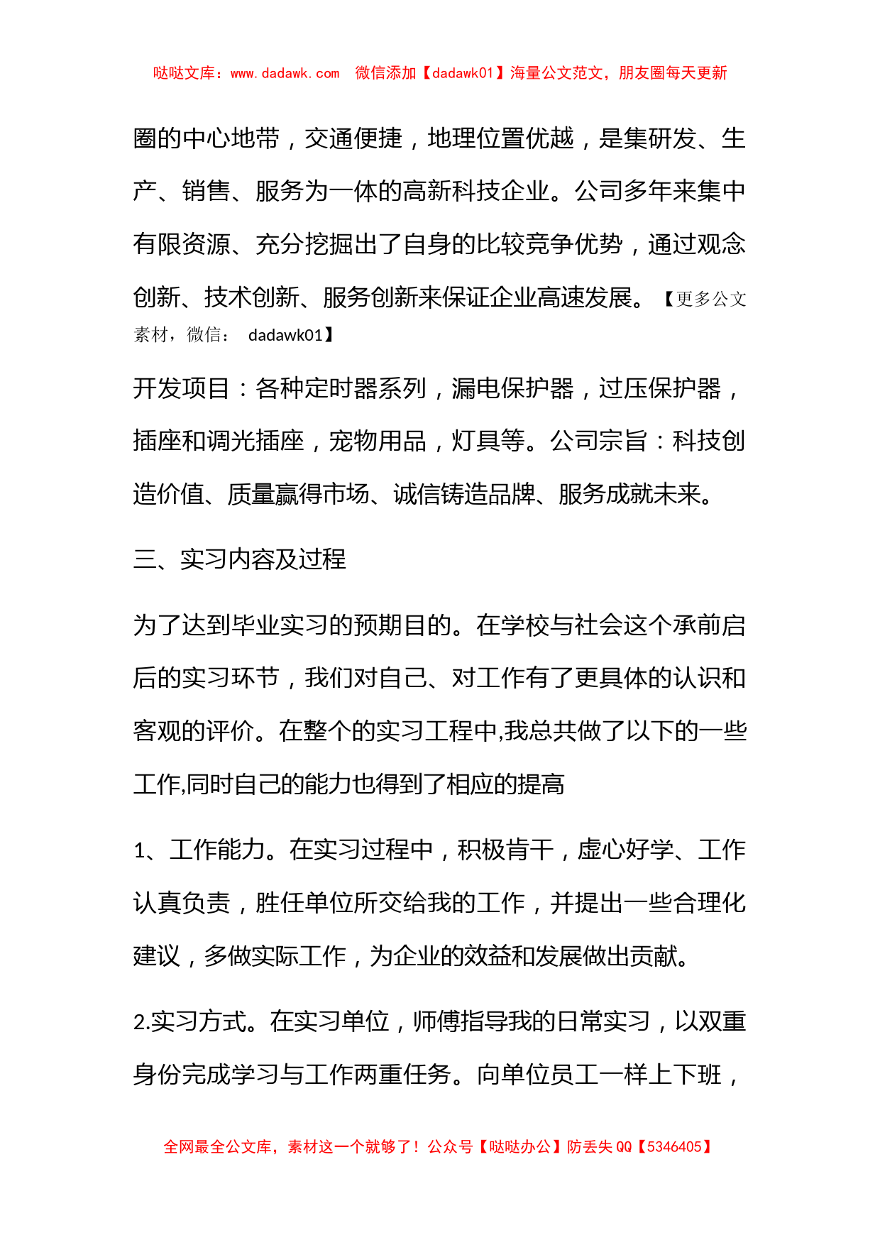 【热门】大学生实习心得体会集锦八篇_第2页