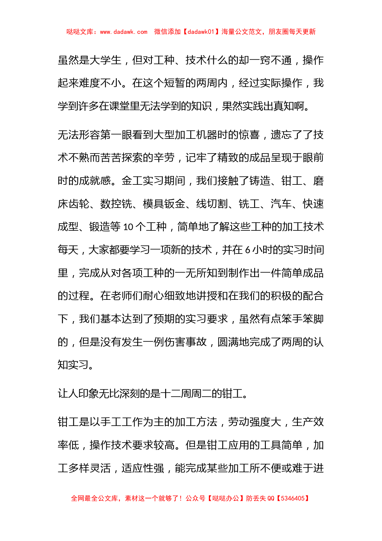 【热门】金工实习心得体会集锦七篇_第2页