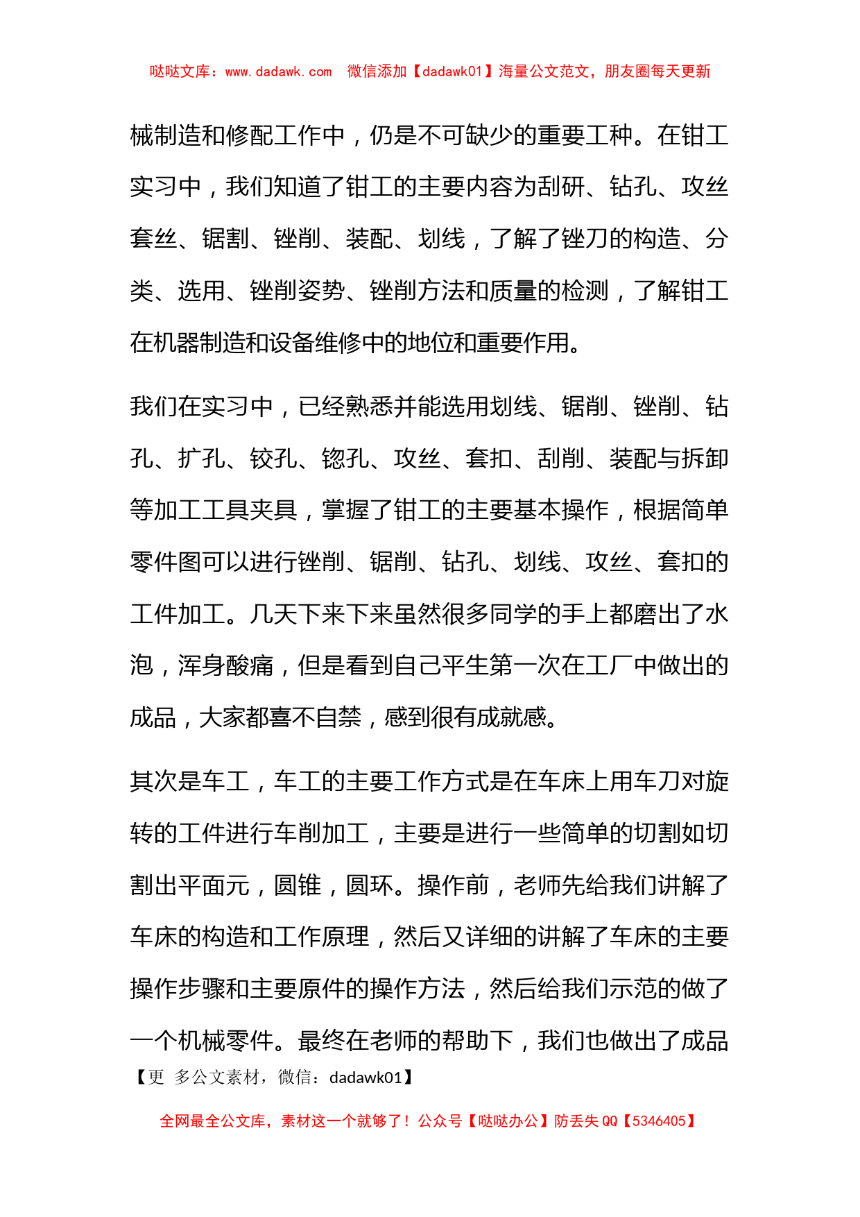 【精选】金工实习心得体会集合七篇_第2页