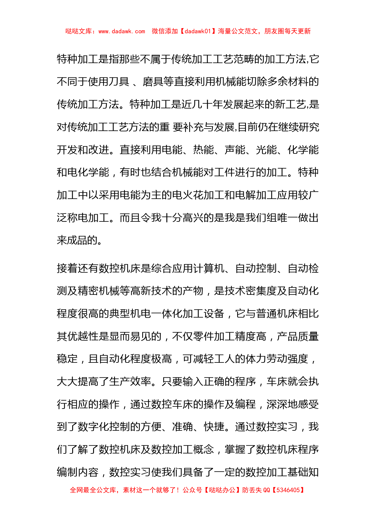 【精选】金工实习心得体会集合七篇_第3页