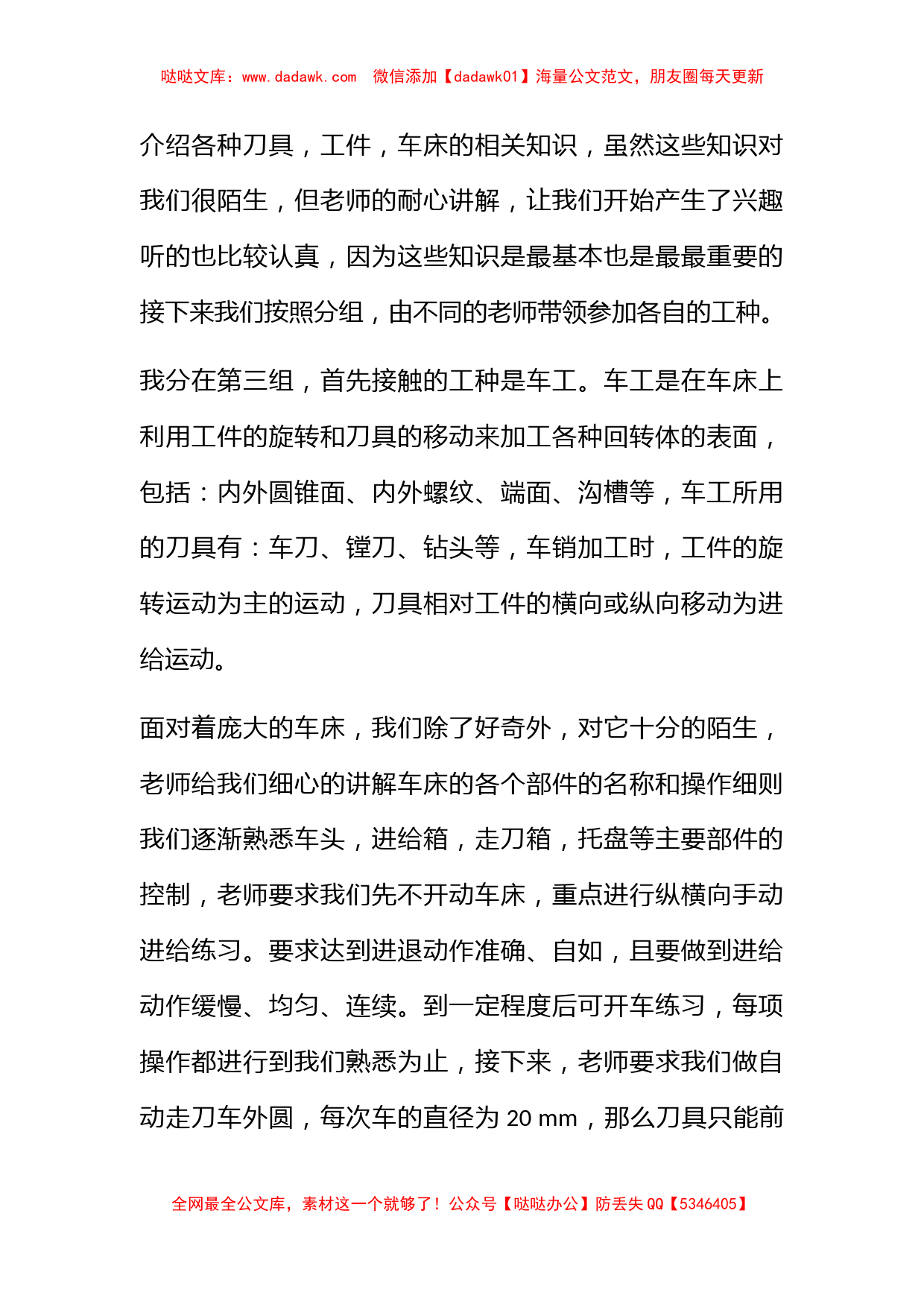 【精选】金工实习心得体会模板合集7篇_第3页