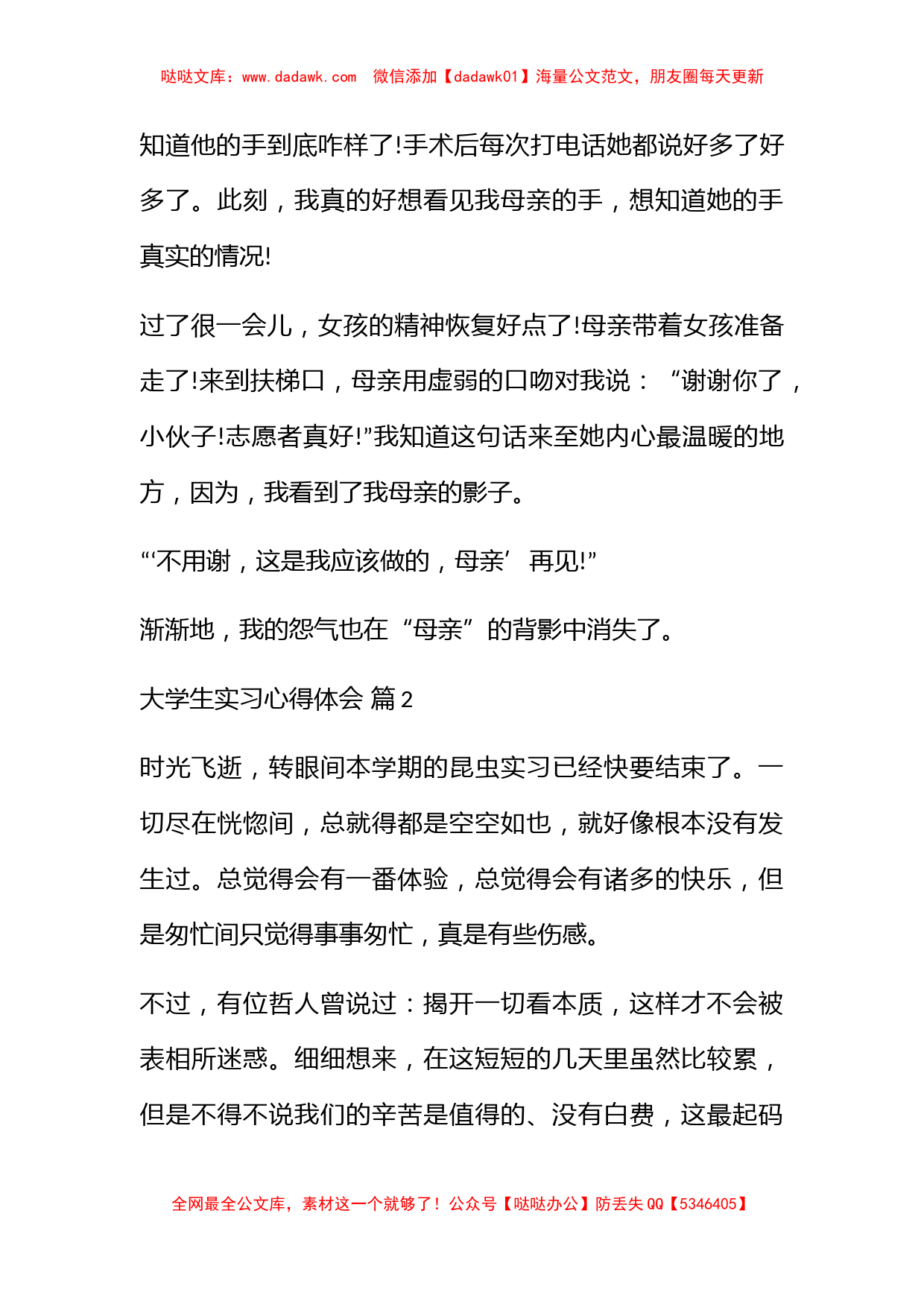 【实用】大学生实习心得体会汇编5篇_第3页