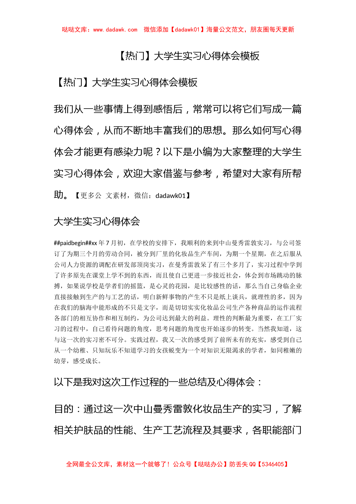 【热门】大学生实习心得体会模板_第1页