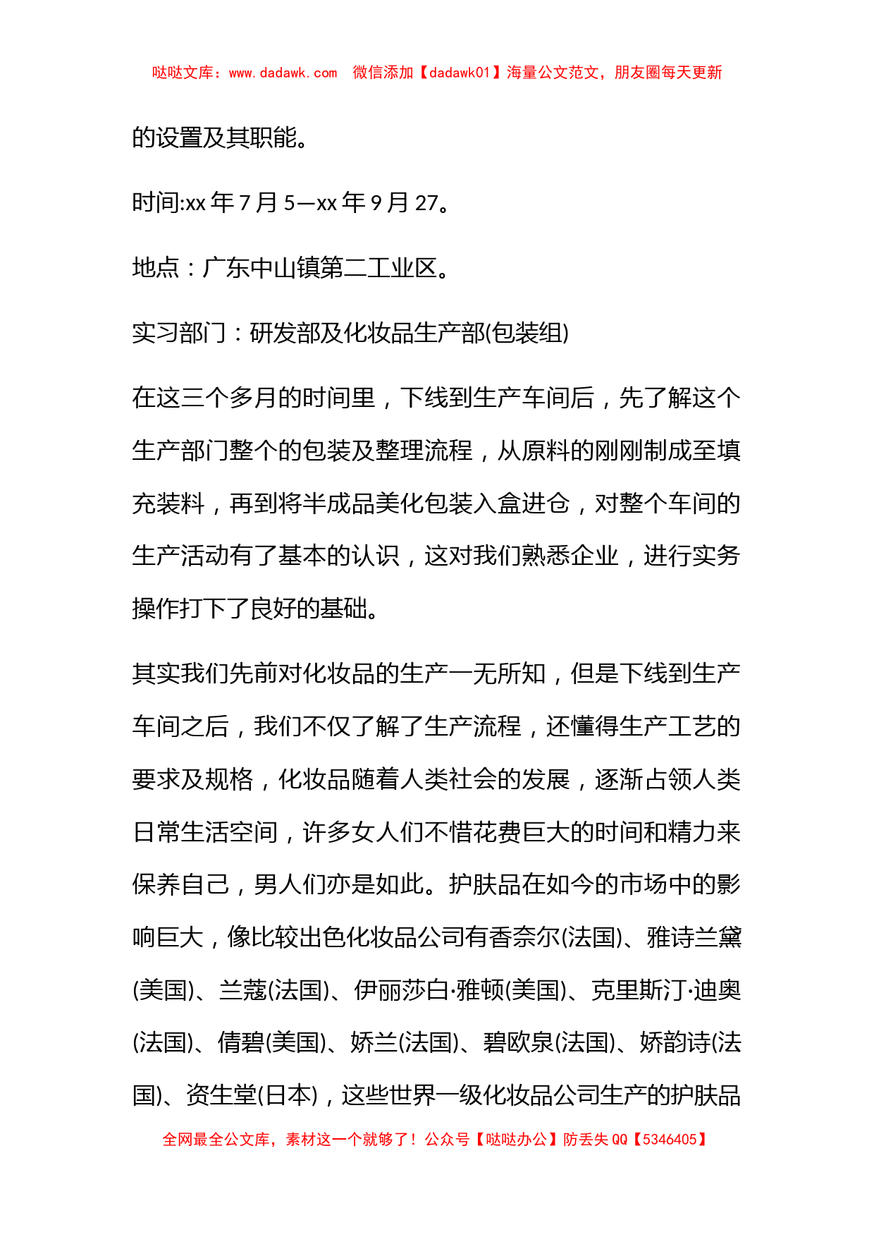 【热门】大学生实习心得体会模板_第2页