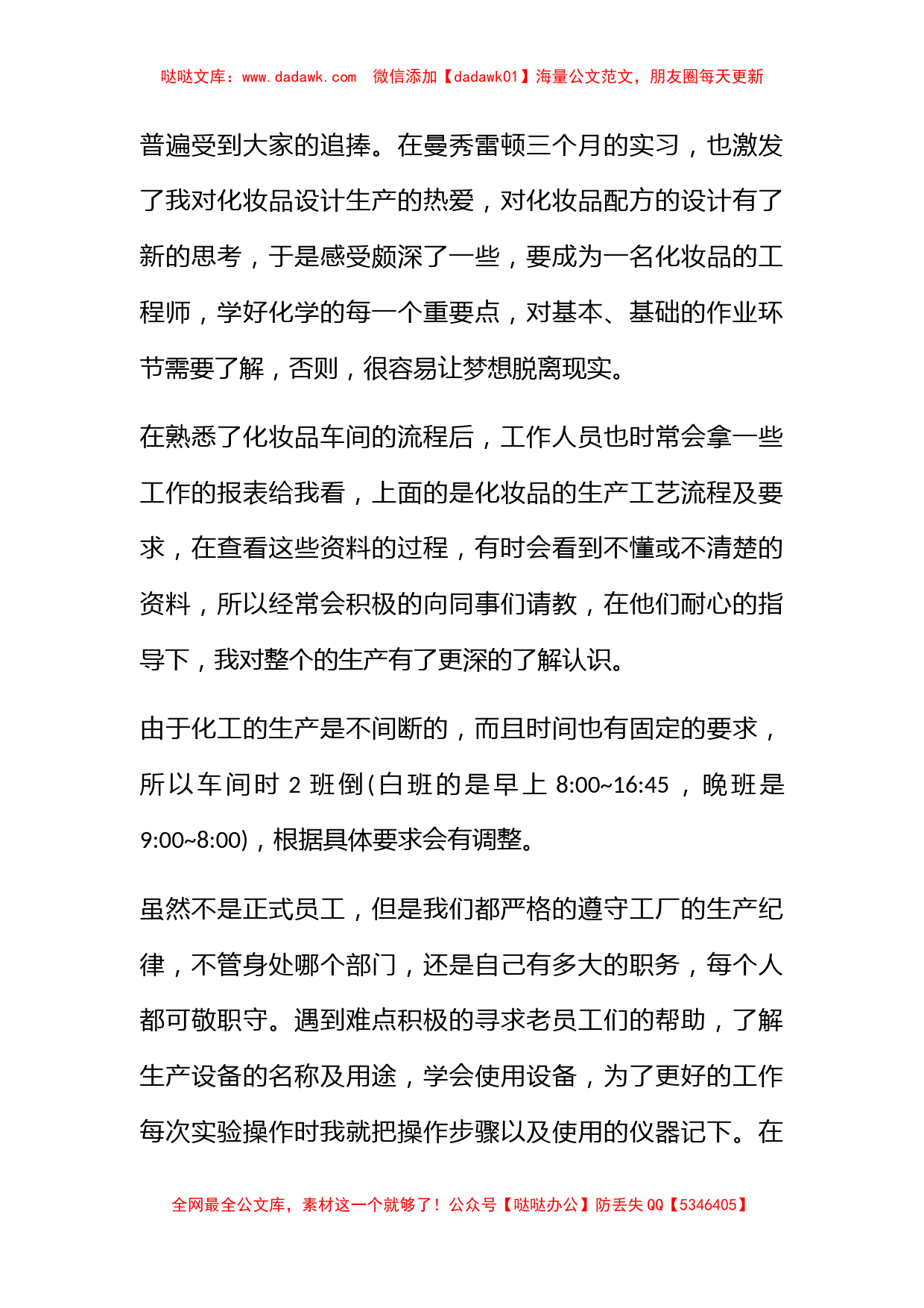 【热门】大学生实习心得体会模板_第3页