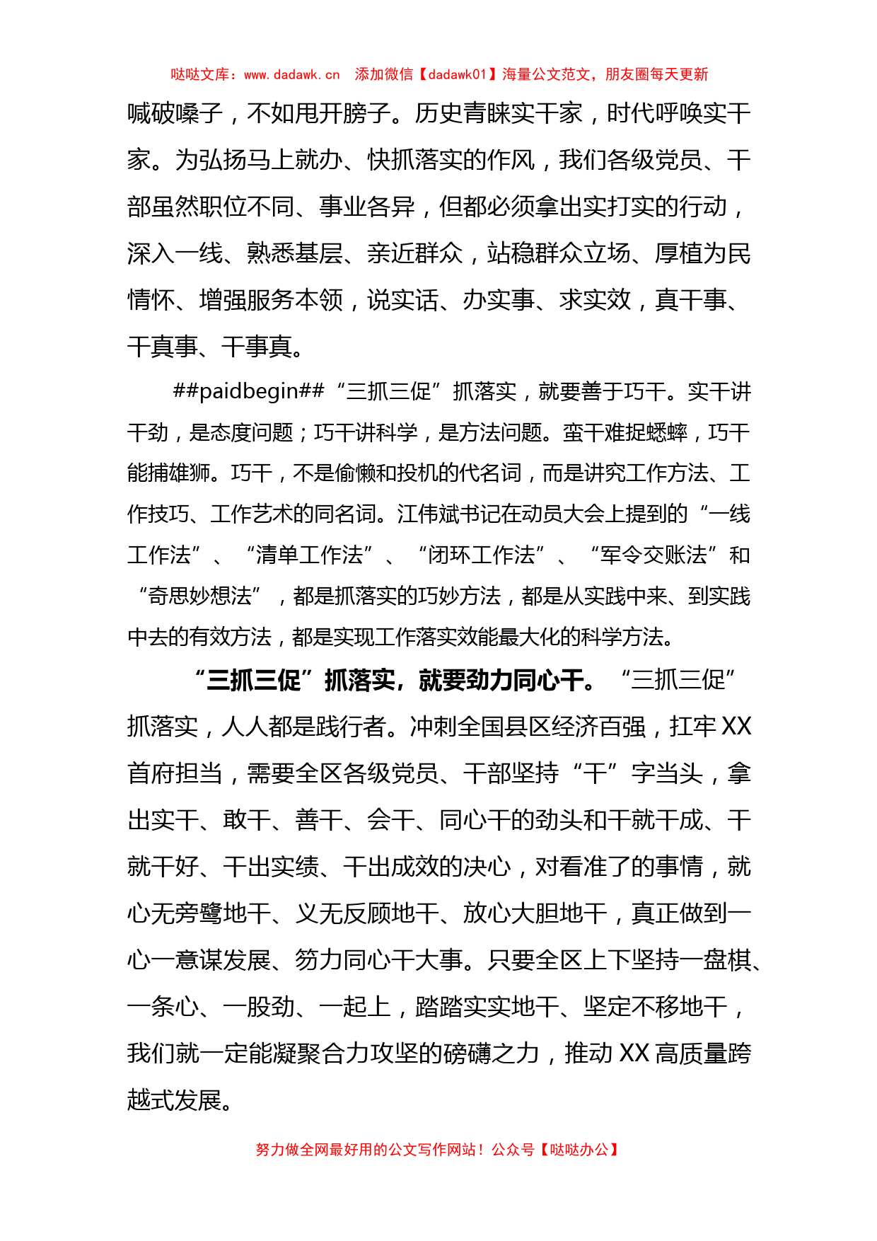 (7篇)2023年甘肃省 “三抓三促”行动专题学习研讨心得体会发言材料_第2页