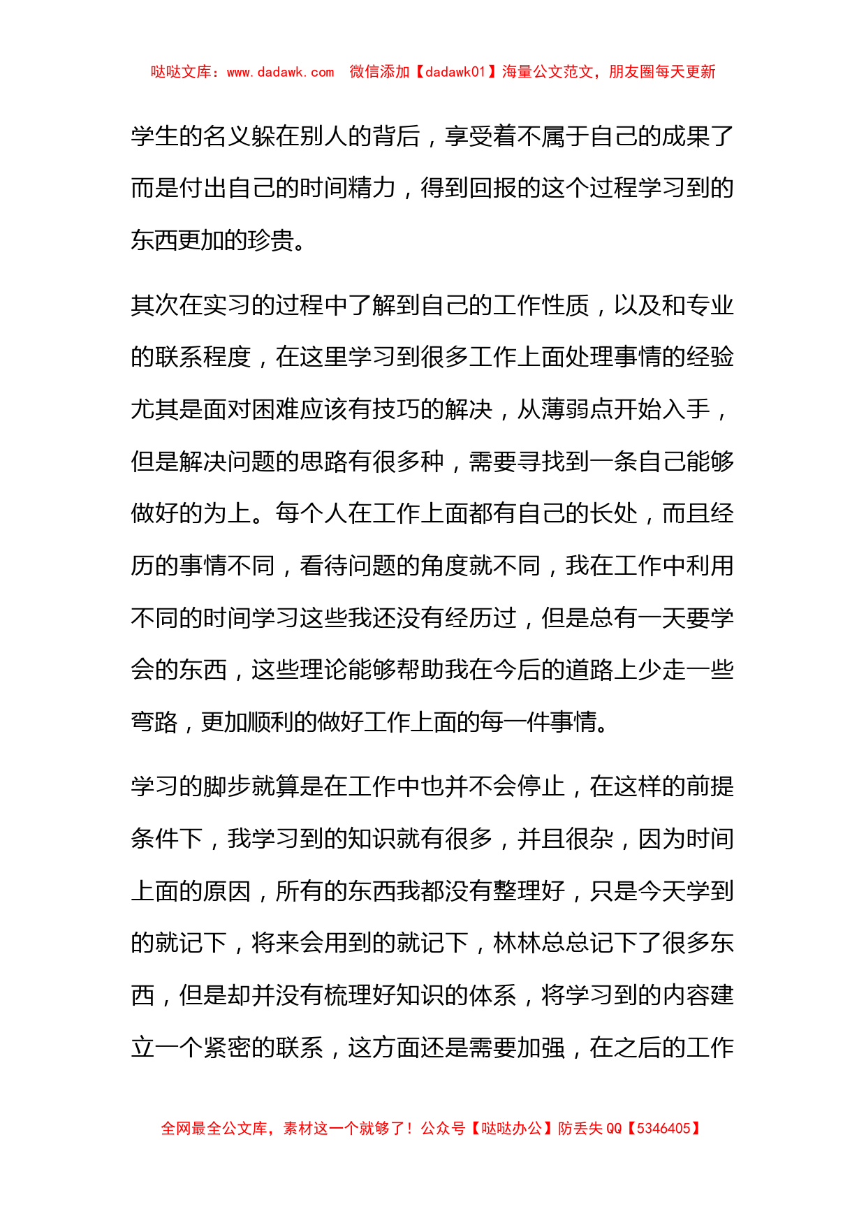 【热门】大学生实习心得体会锦集10篇_第3页