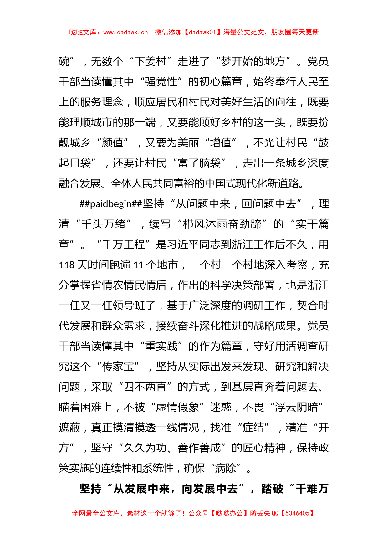 (6篇)学习“千万工程”“浦江经验”心得体会研讨发言材料_第2页