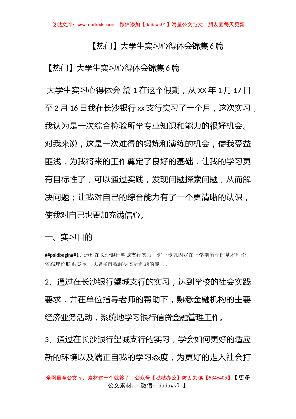 【热门】大学生实习心得体会锦集6篇_第1页