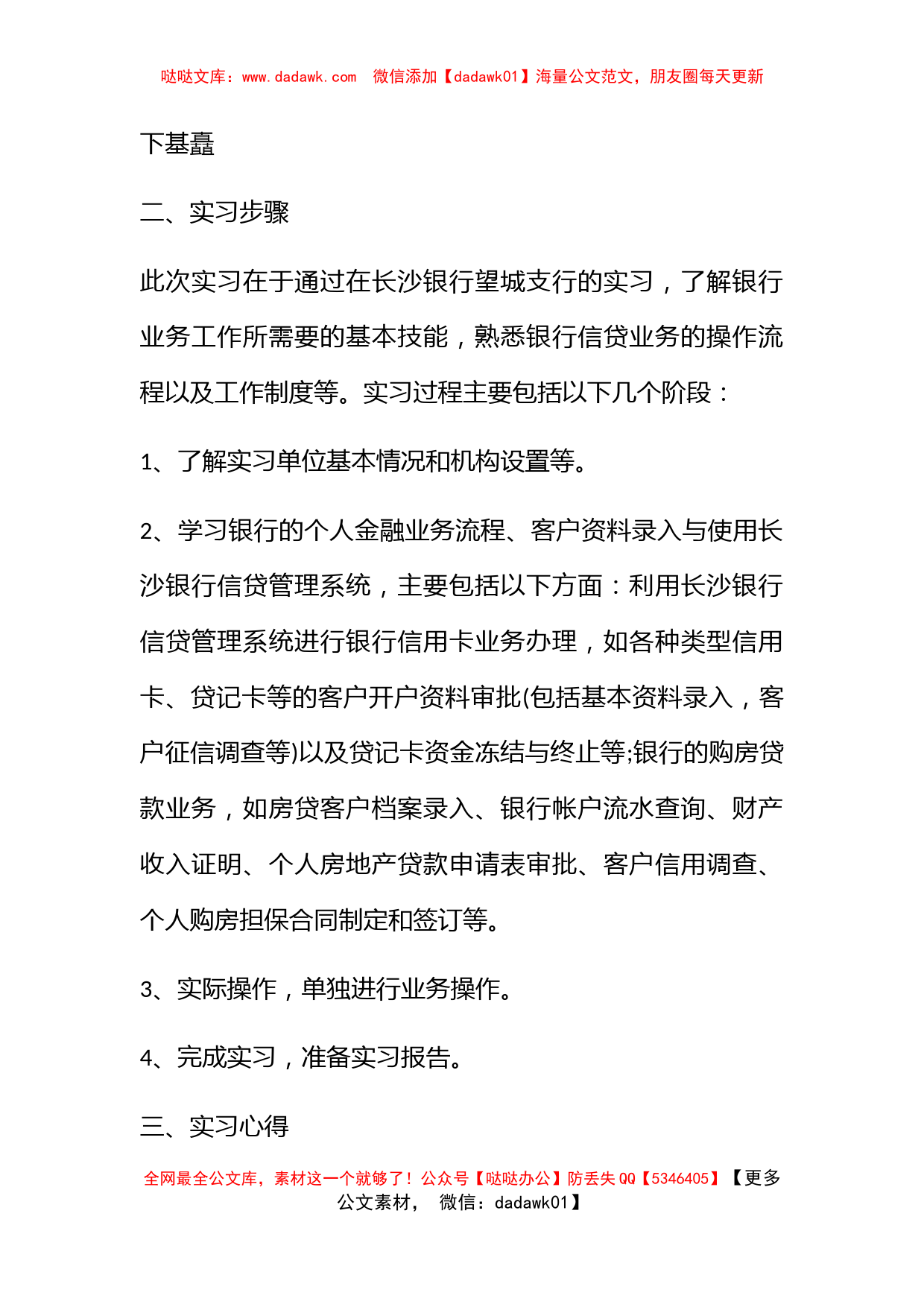 【热门】大学生实习心得体会锦集6篇_第2页