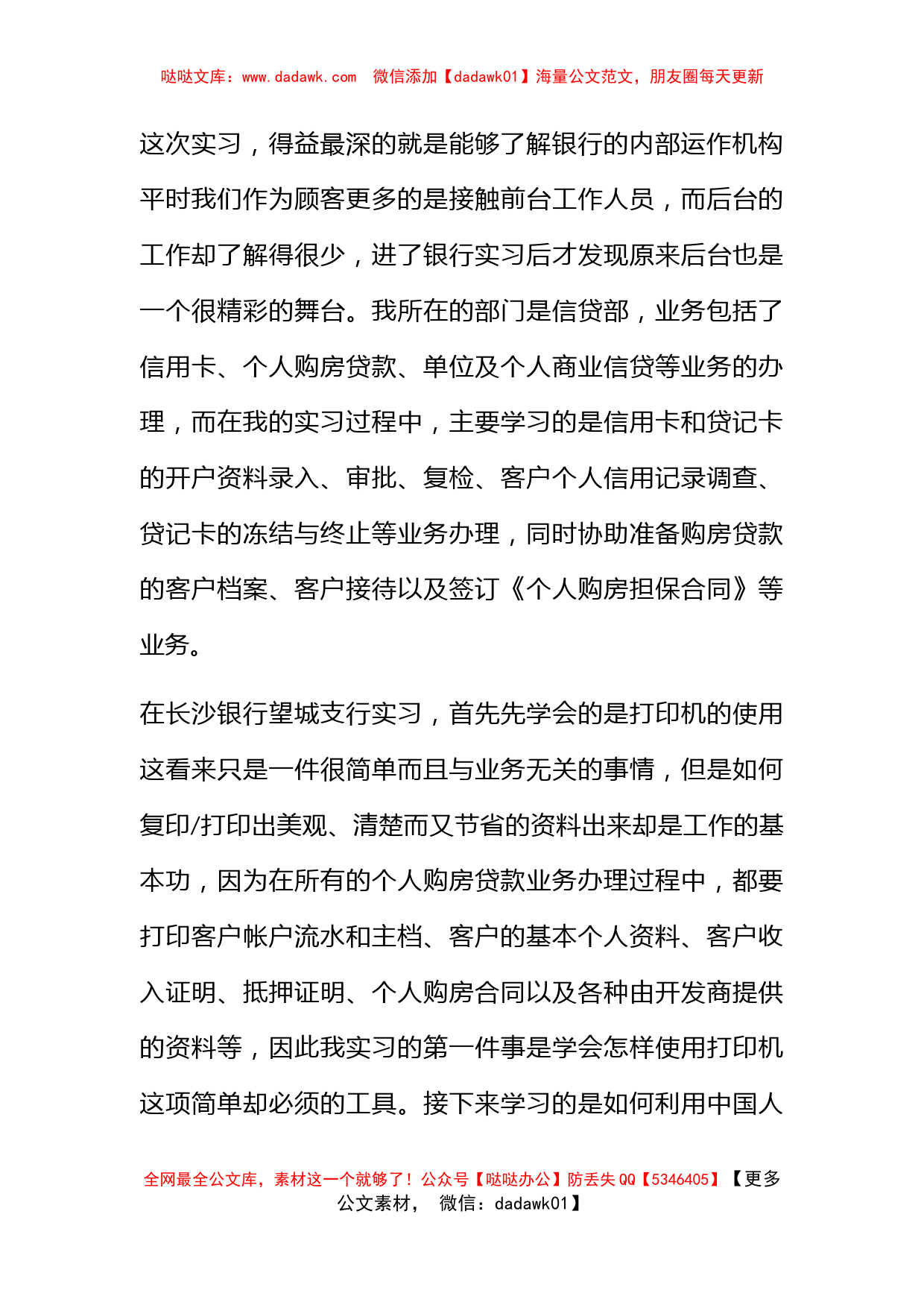 【热门】大学生实习心得体会锦集6篇_第3页