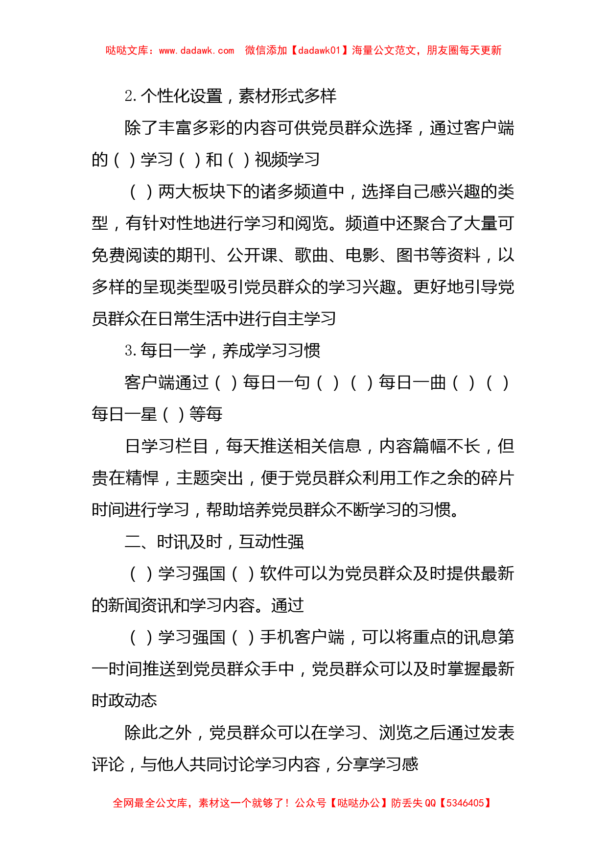 （10篇）学习强国心得体会_第2页