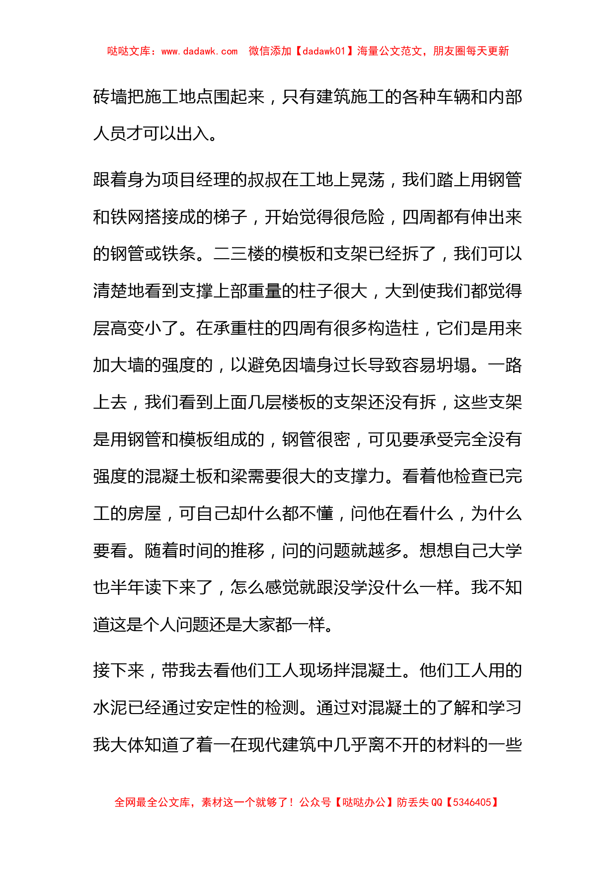 【热门】大学生实习心得体会七篇_第2页