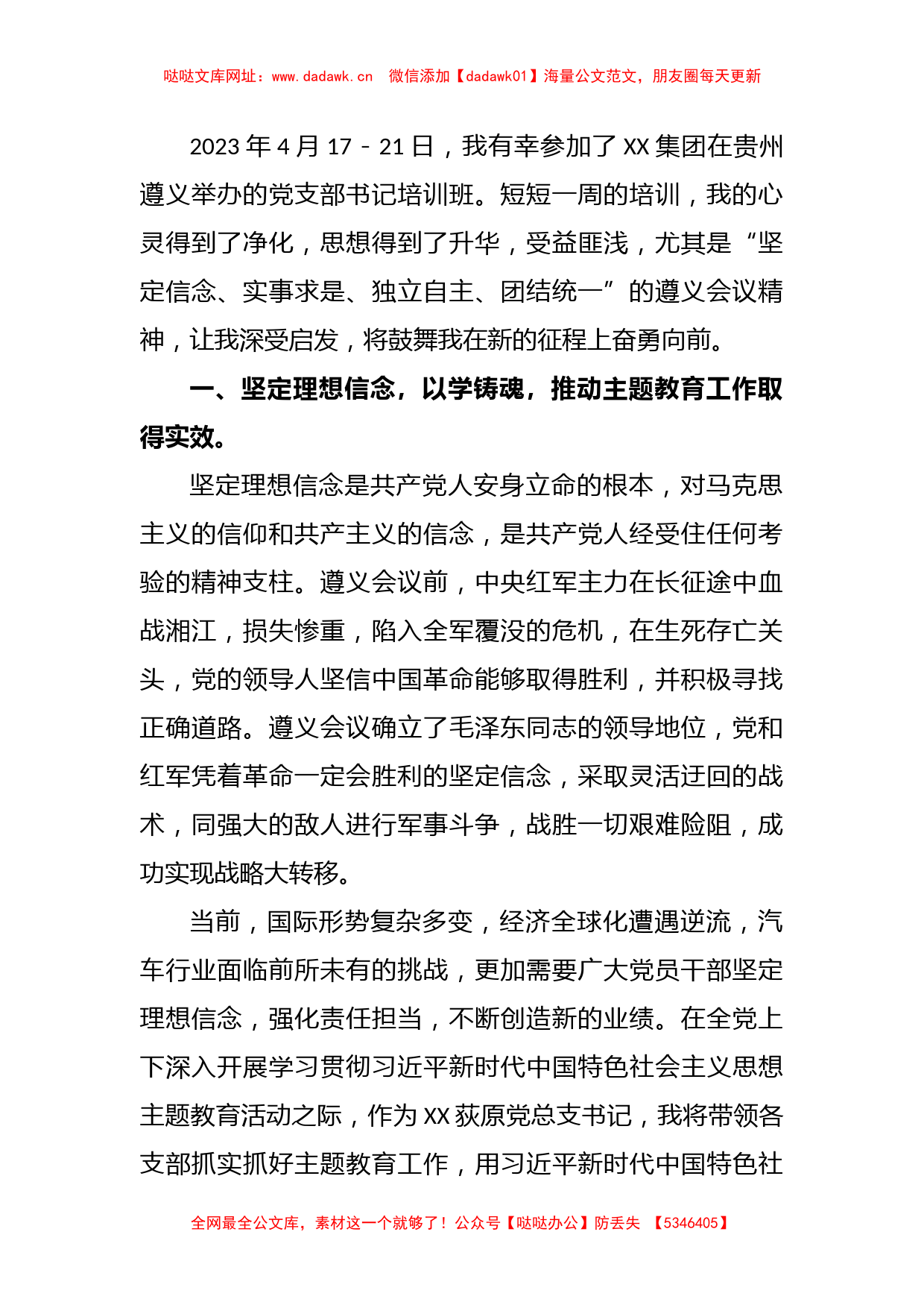 (10篇)有关于2023年党支部书记培训班心得体会汇编【哒哒】_第2页