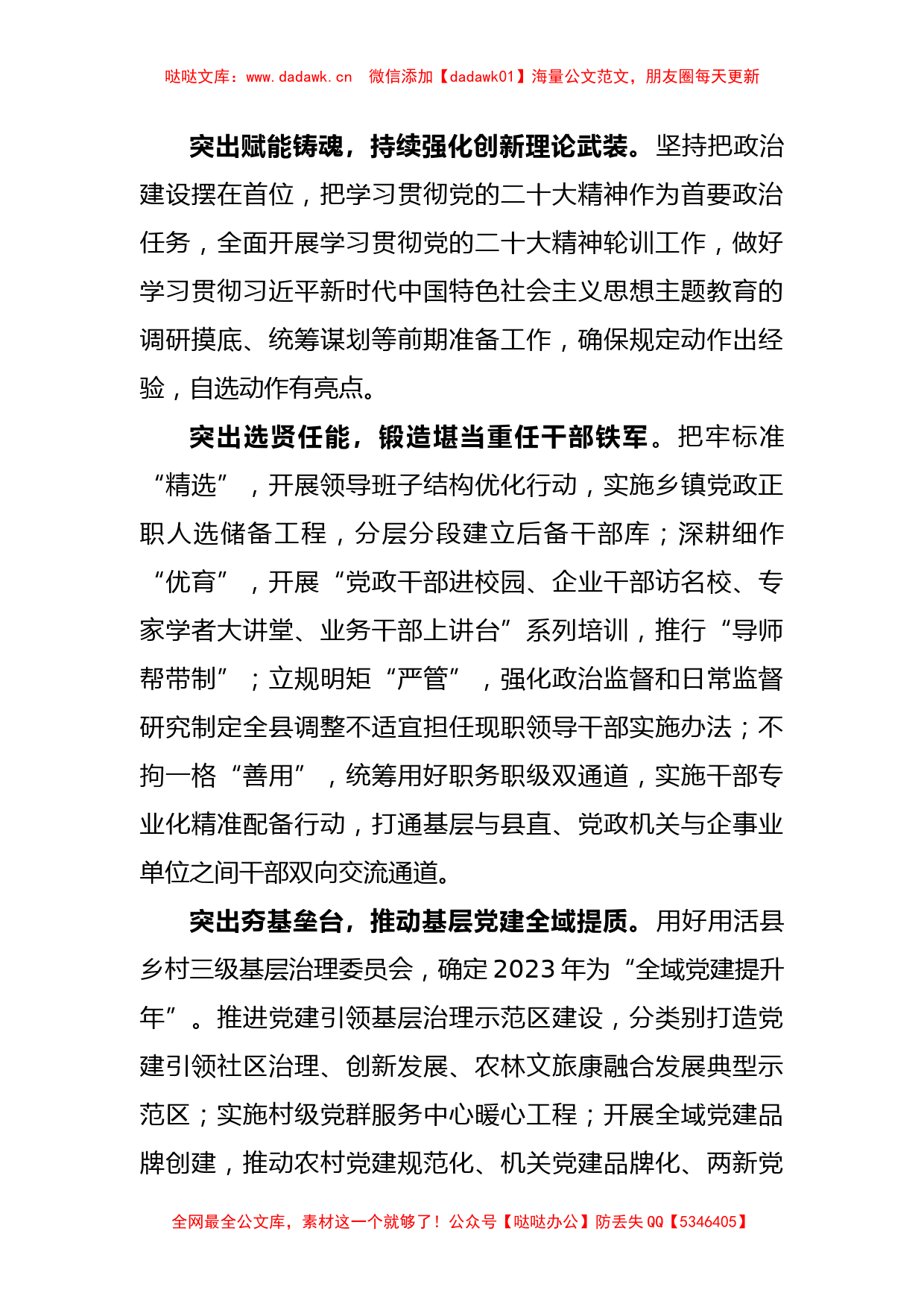 (6篇)关于学习贯彻全市组织部长会议精神体会汇编_第3页