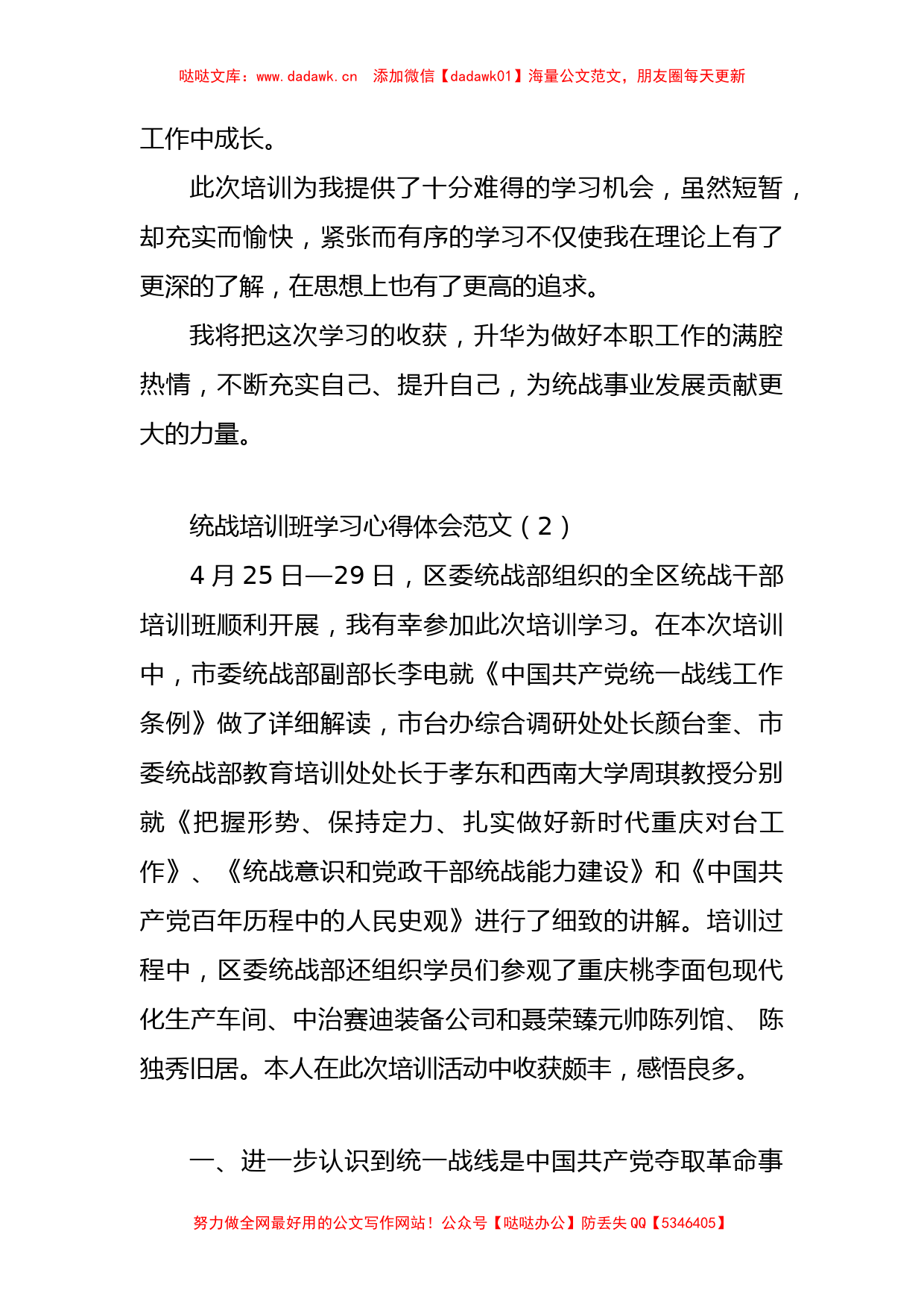 （10篇）统战干部培训班学习心得体会、研讨发言材料_第3页