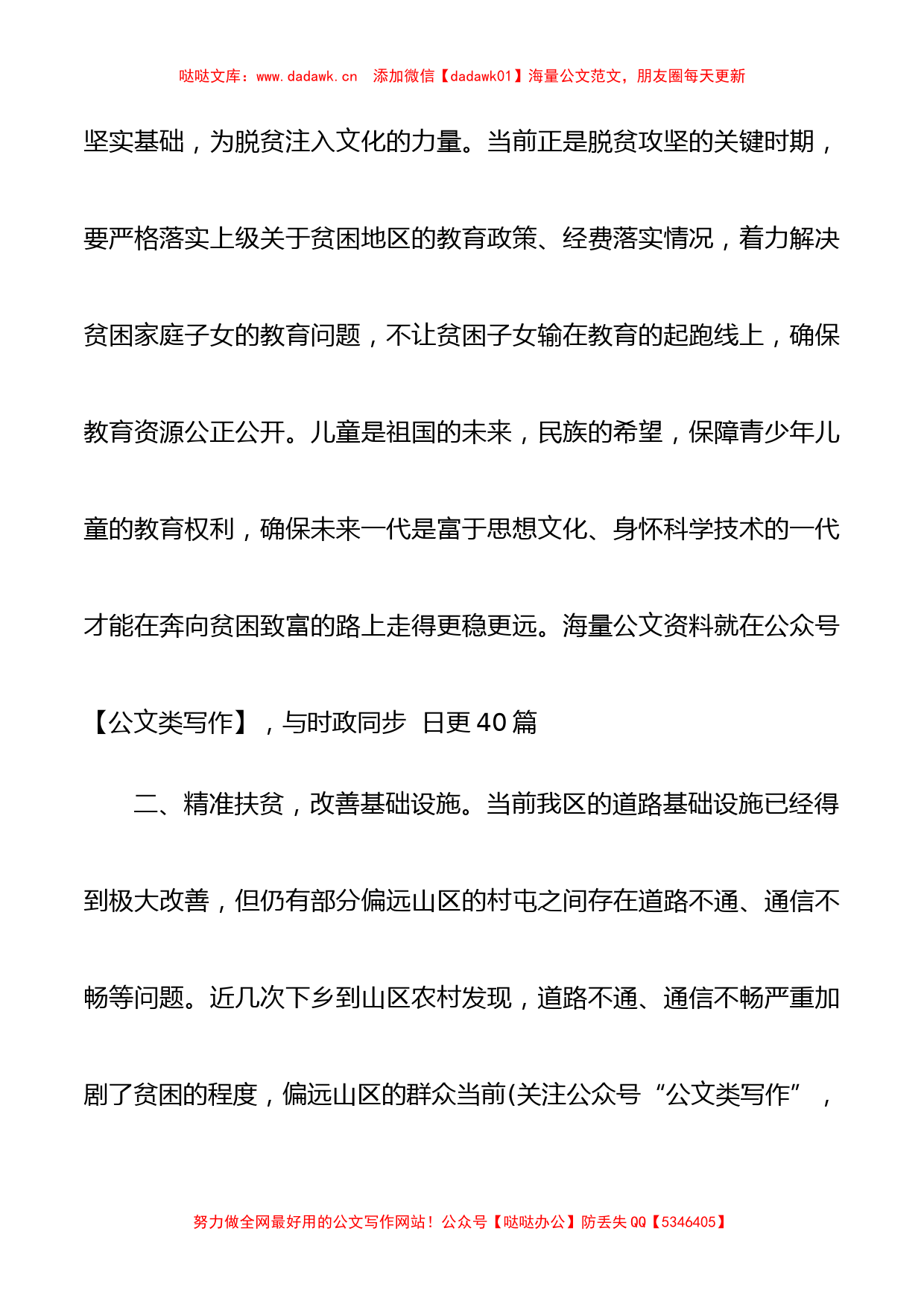 （10篇）学习习近平总书记扶贫工作重要论述的心得体会、研讨发言_第2页