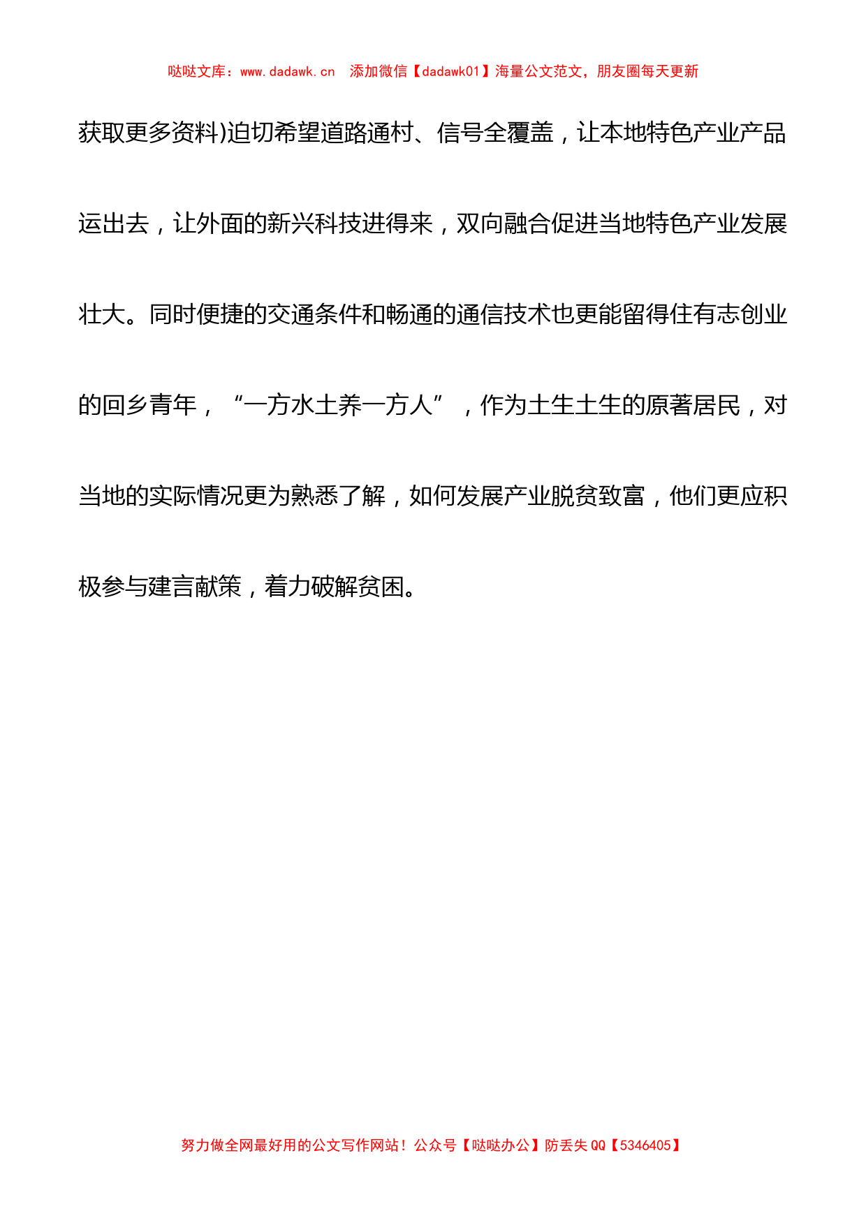 （10篇）学习习近平总书记扶贫工作重要论述的心得体会、研讨发言_第3页