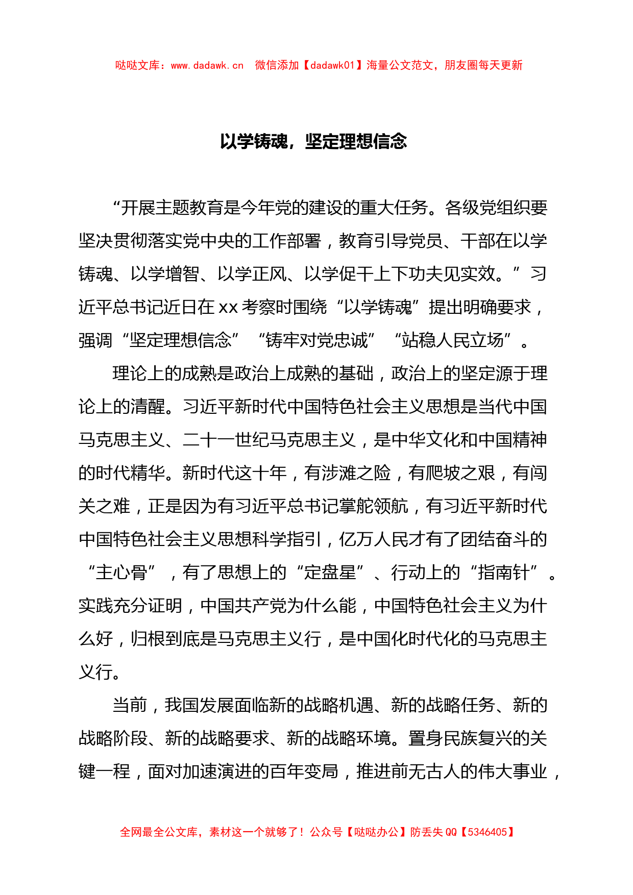 (17篇)学习贯彻党内主题教育经典评论文章、研讨发言、心得体会汇编_第3页