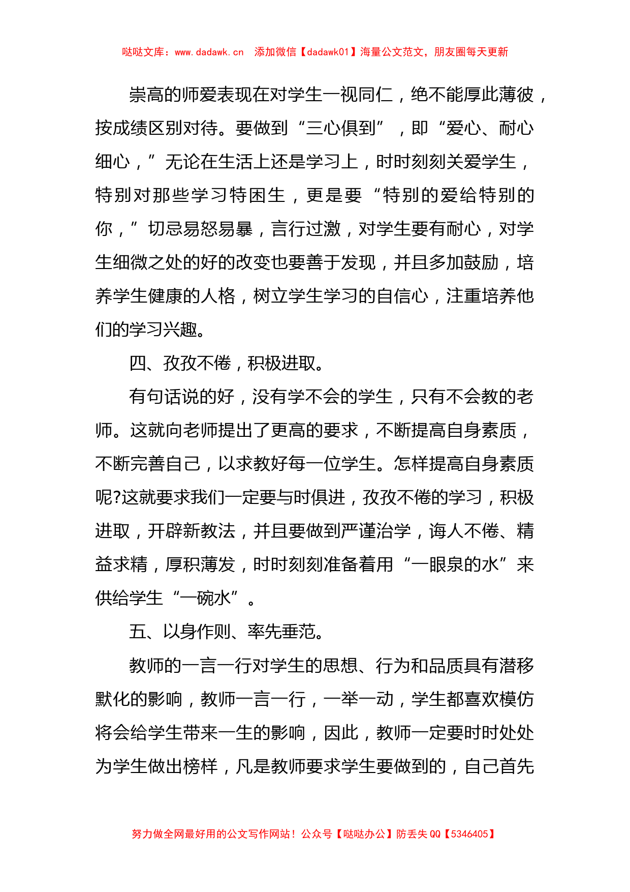 （20篇）2022年最新师德师风学习心得汇编_第3页