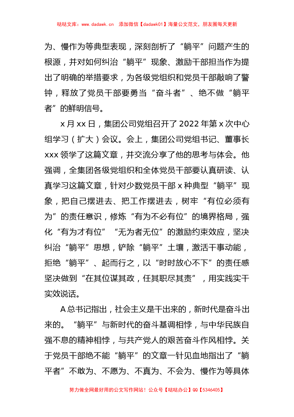 (10篇)学习关于党员干部绝不能“躺平”的文章心得体会汇编_第3页