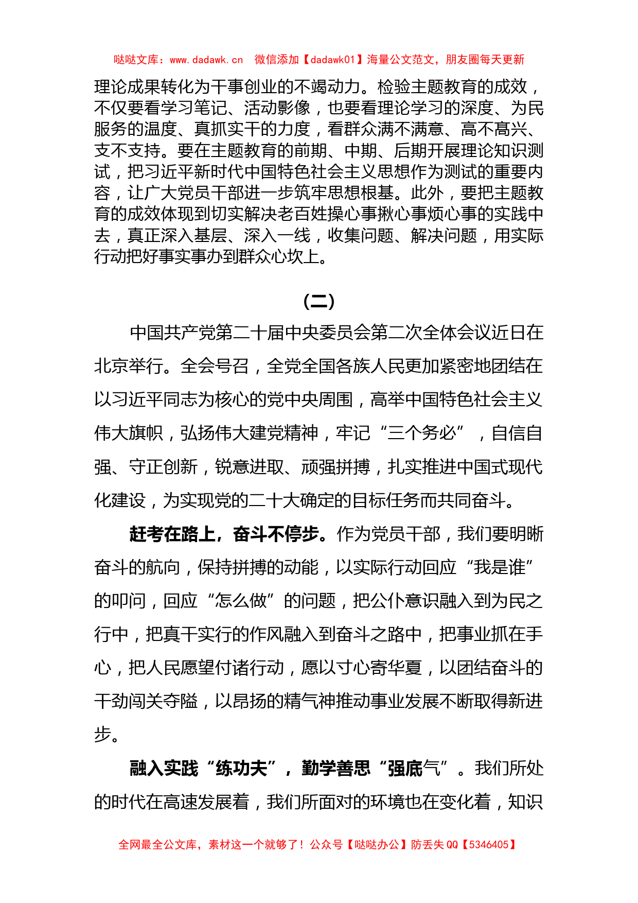 (7篇)2023年贯彻党的二十届二中全会精神专题学习心得体会感想领悟._第3页