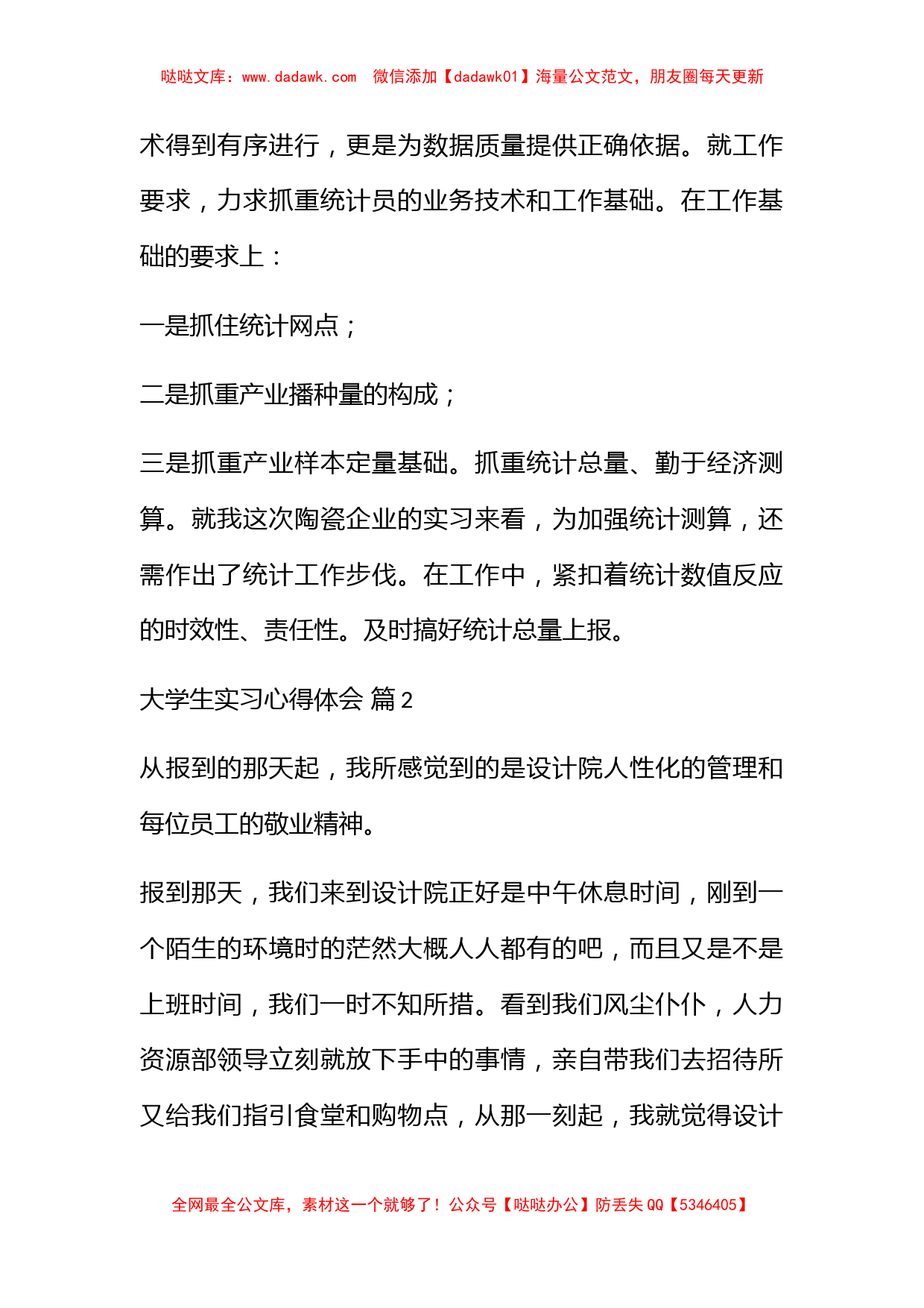 【热门】大学生实习心得体会汇编十篇_第3页