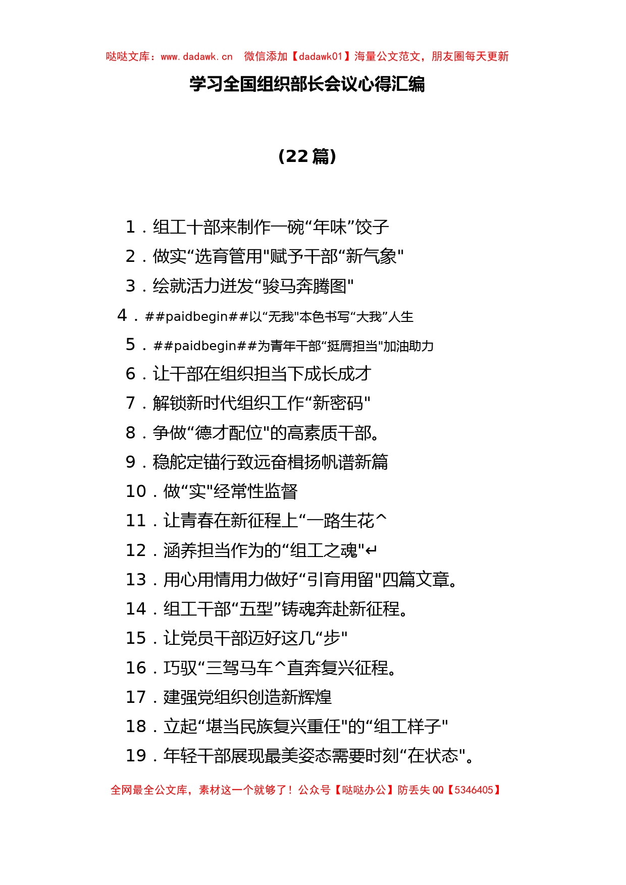 (22篇)学习全国组织部长会议心得汇编._第1页