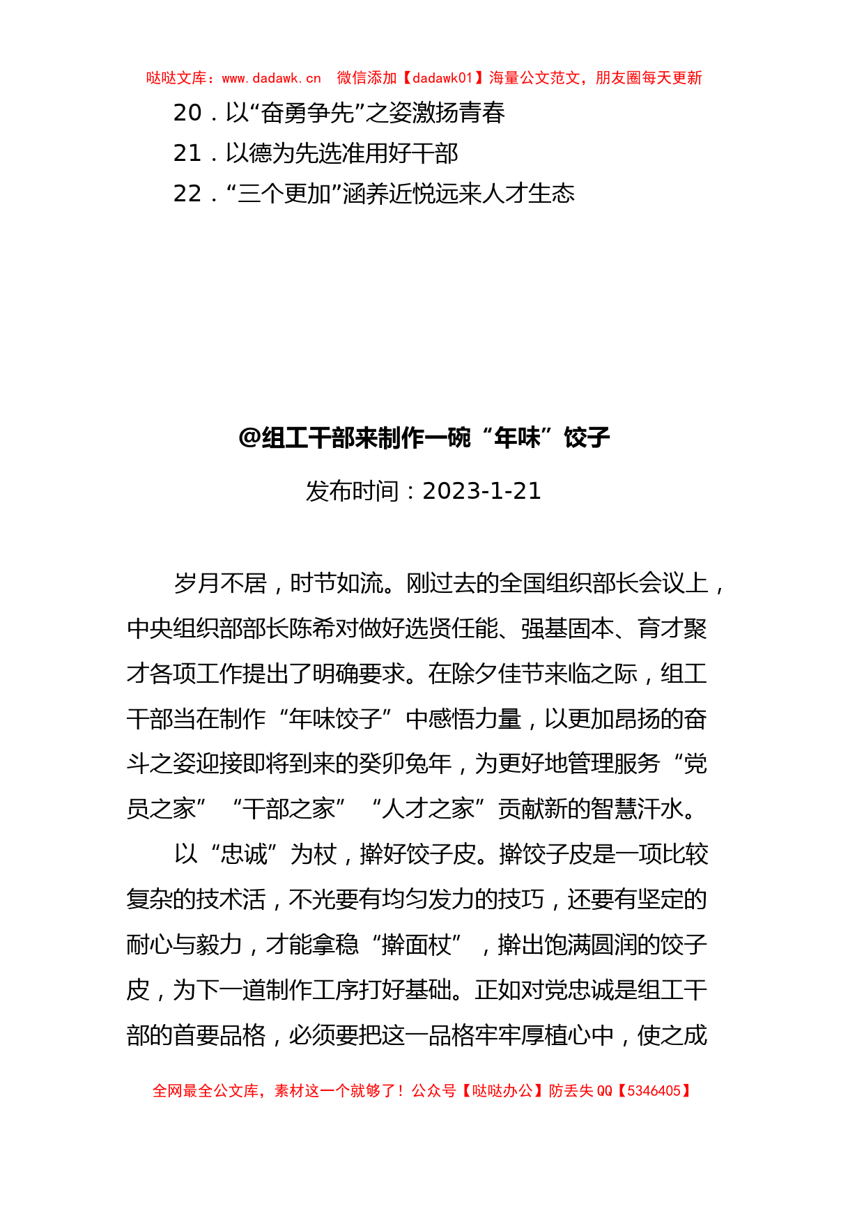 (22篇)学习全国组织部长会议心得汇编._第2页