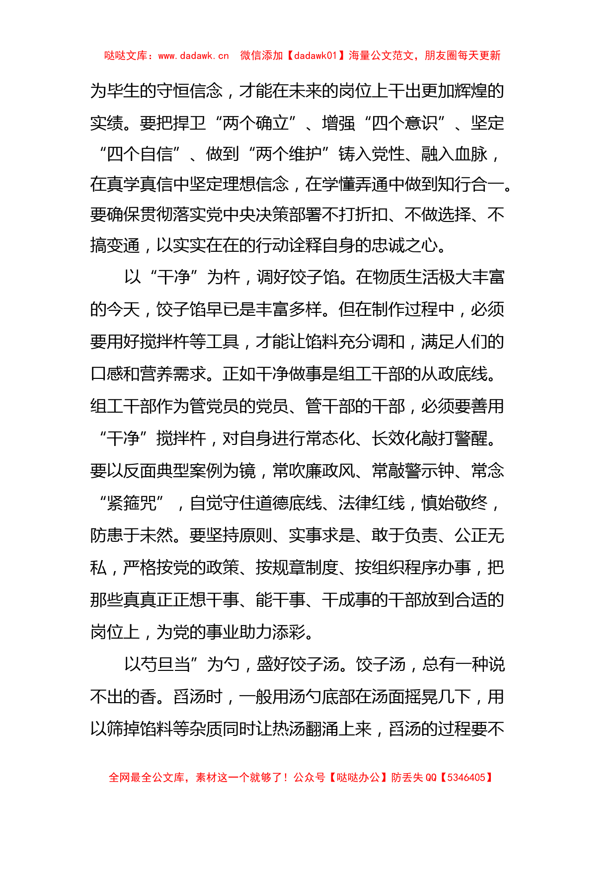 (22篇)学习全国组织部长会议心得汇编._第3页