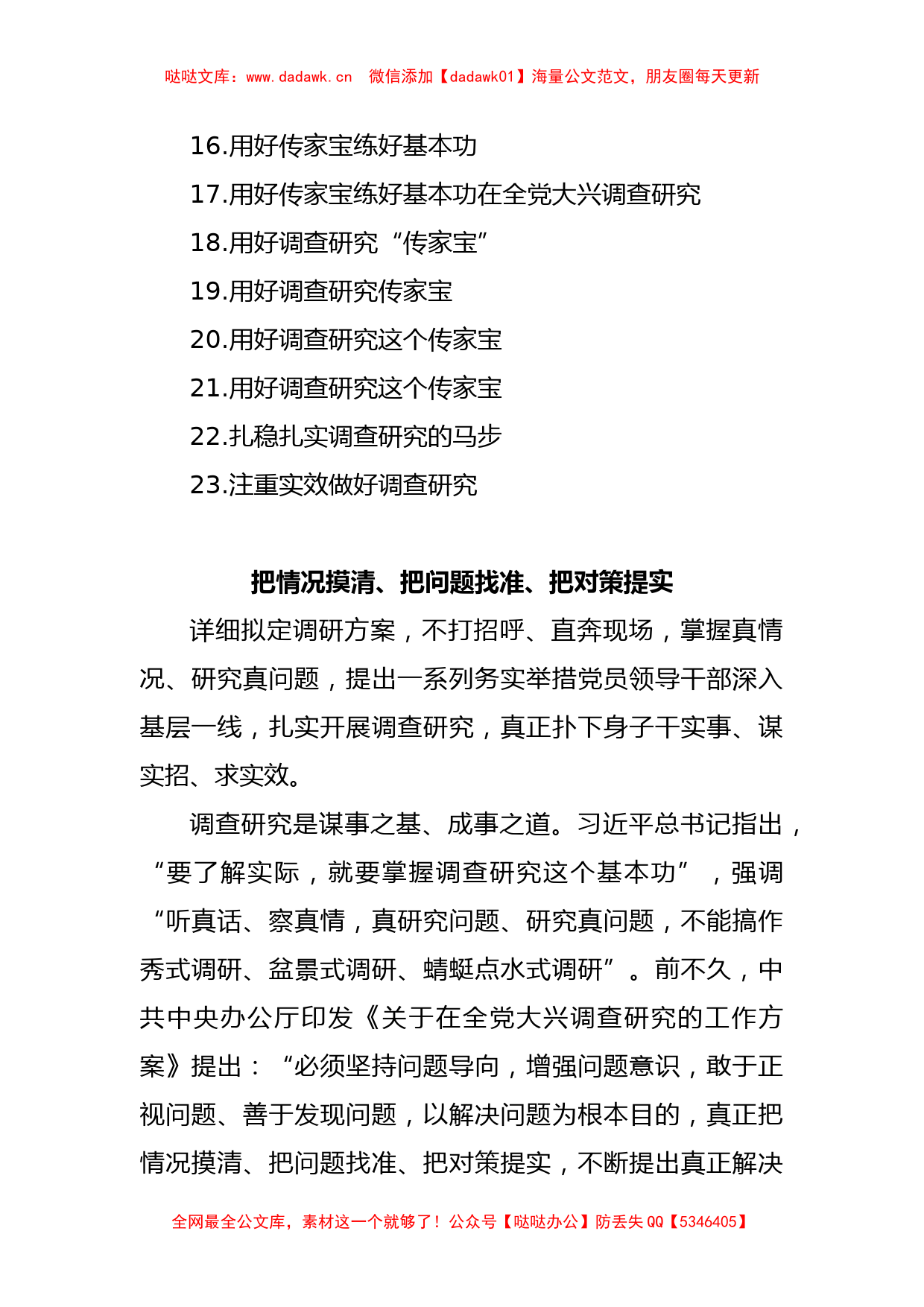 (23篇)关于大兴调查研究主题研讨材料、心得体会汇编_第2页