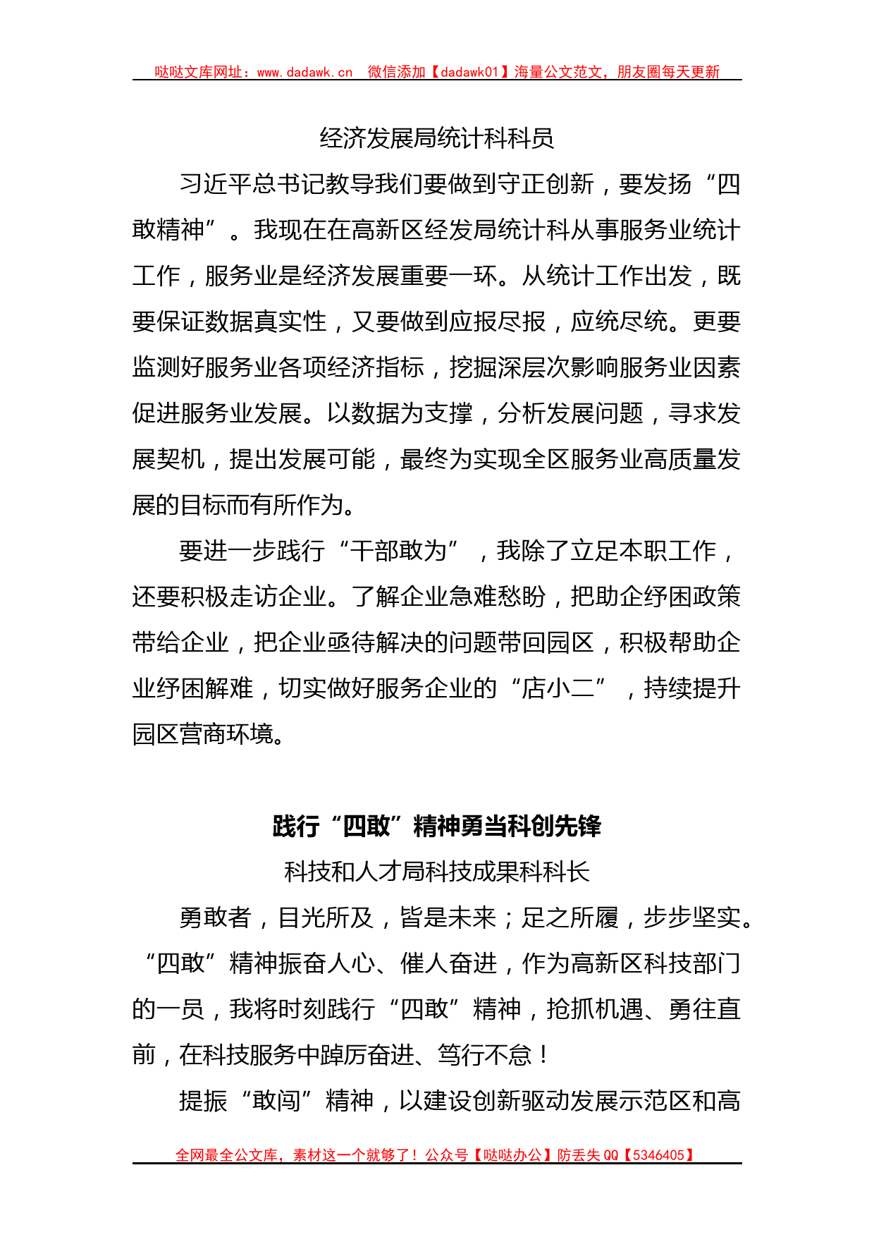 (7篇)关于“四敢”精神青年干部心得体会汇编_第3页